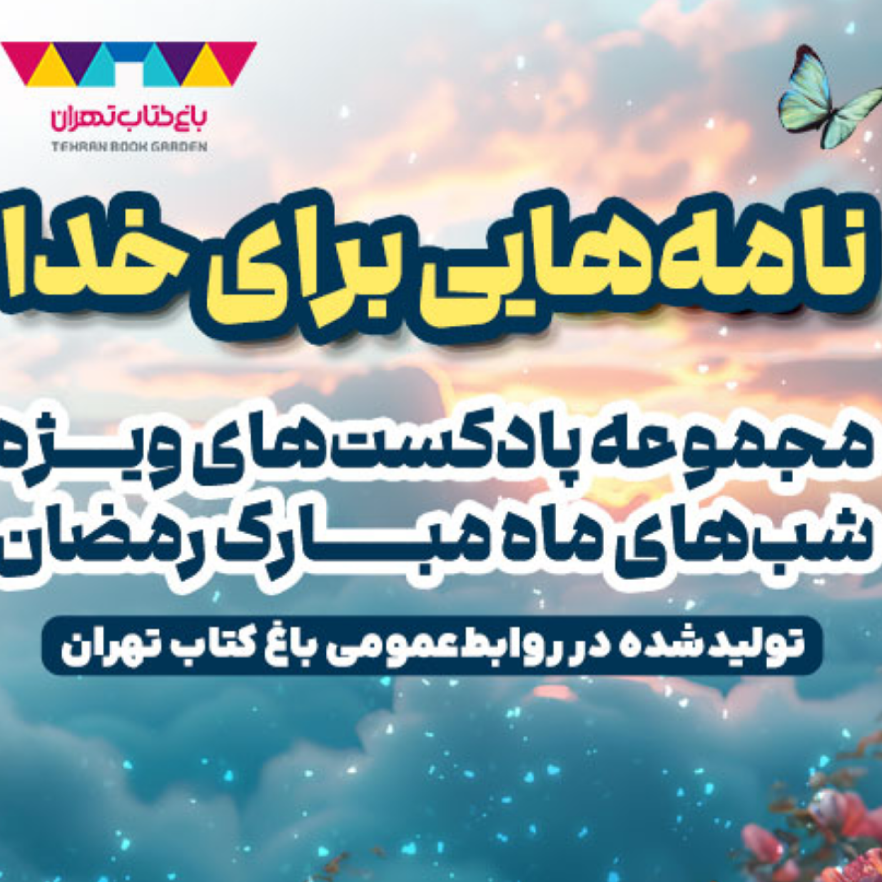 کاور موج لطف خدا