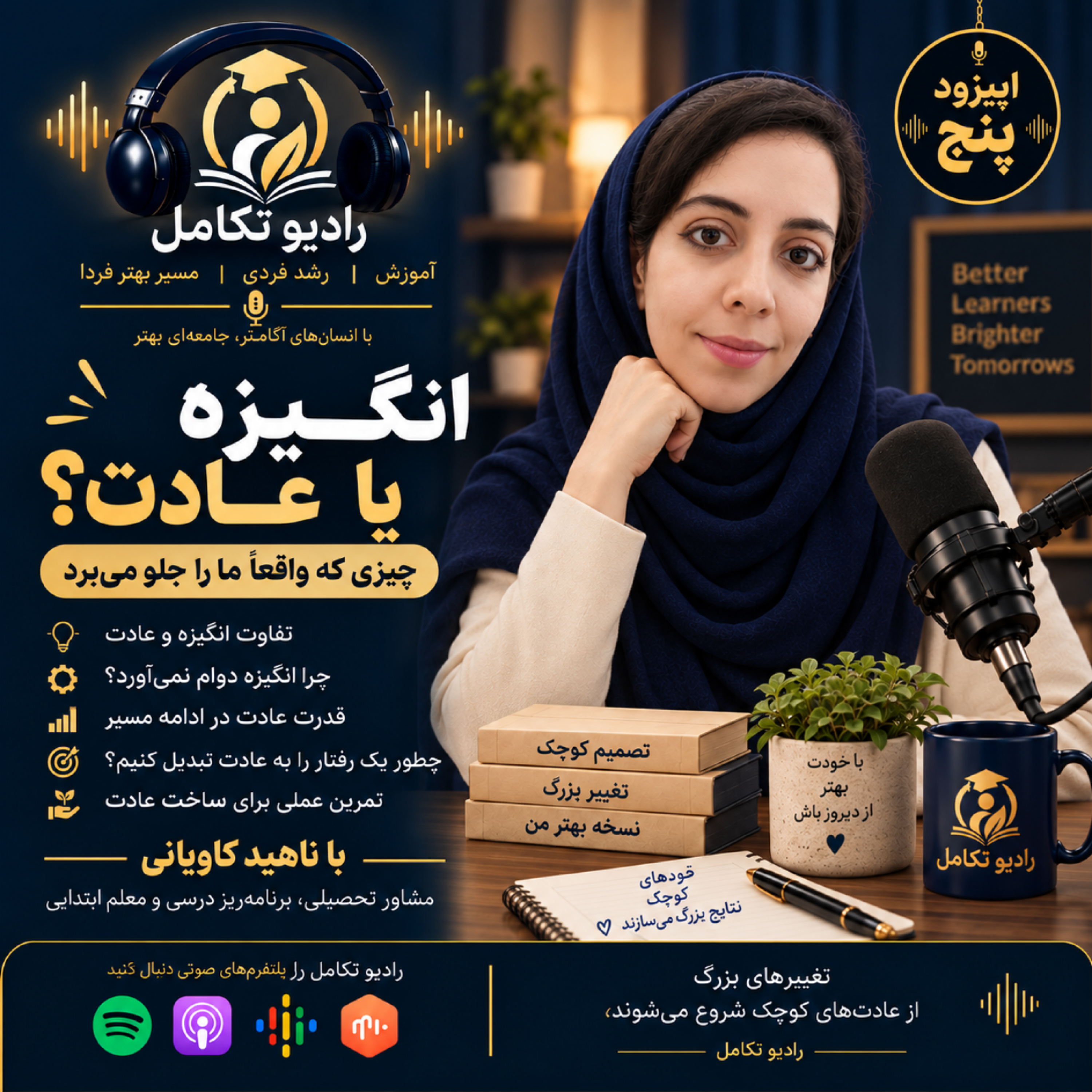 کاور انگیزه یا عادت چیزی که واقعا ما رو جلو می برد