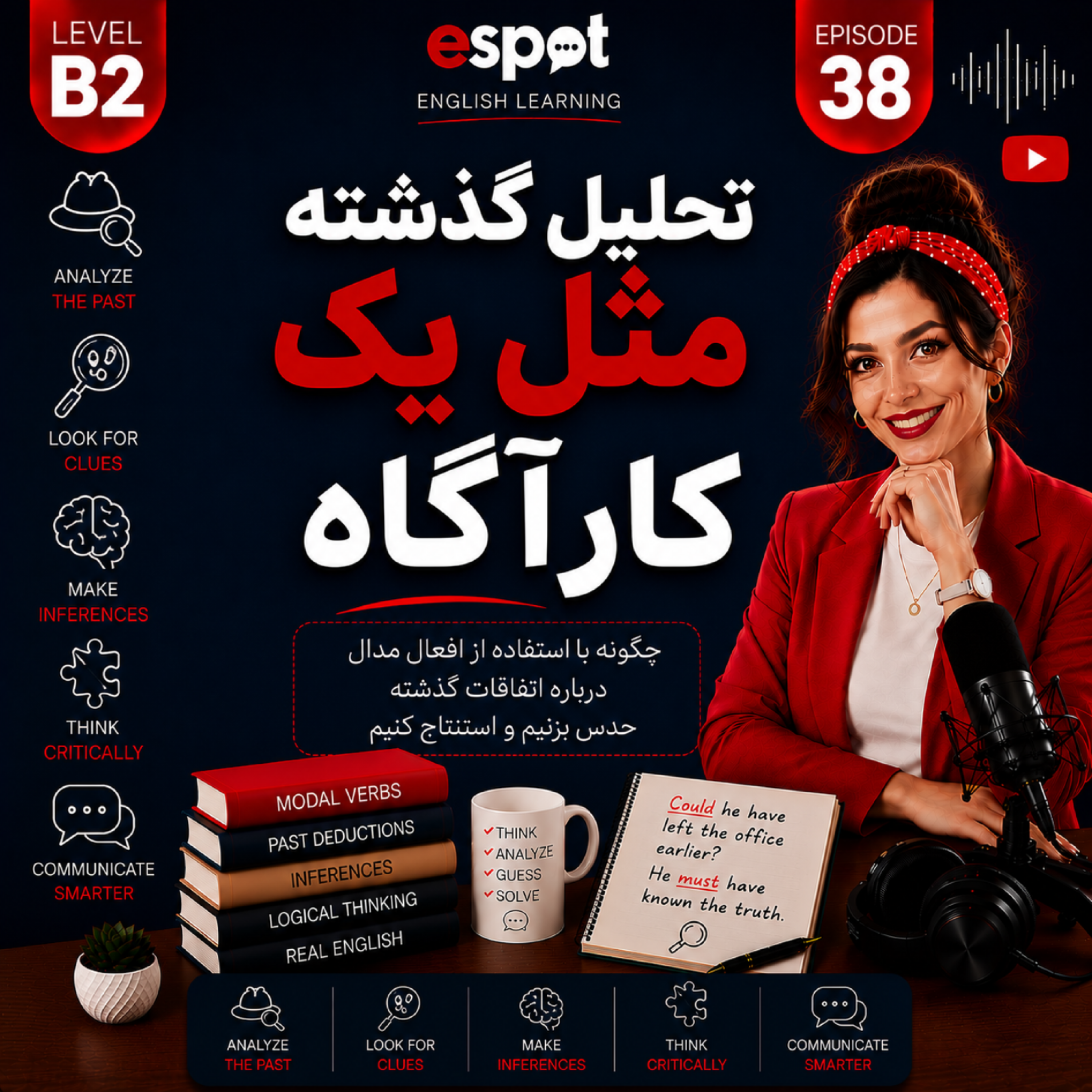 کاور درس سی و هشتم --- تحلیل گذشته مثل یک کارآگاه