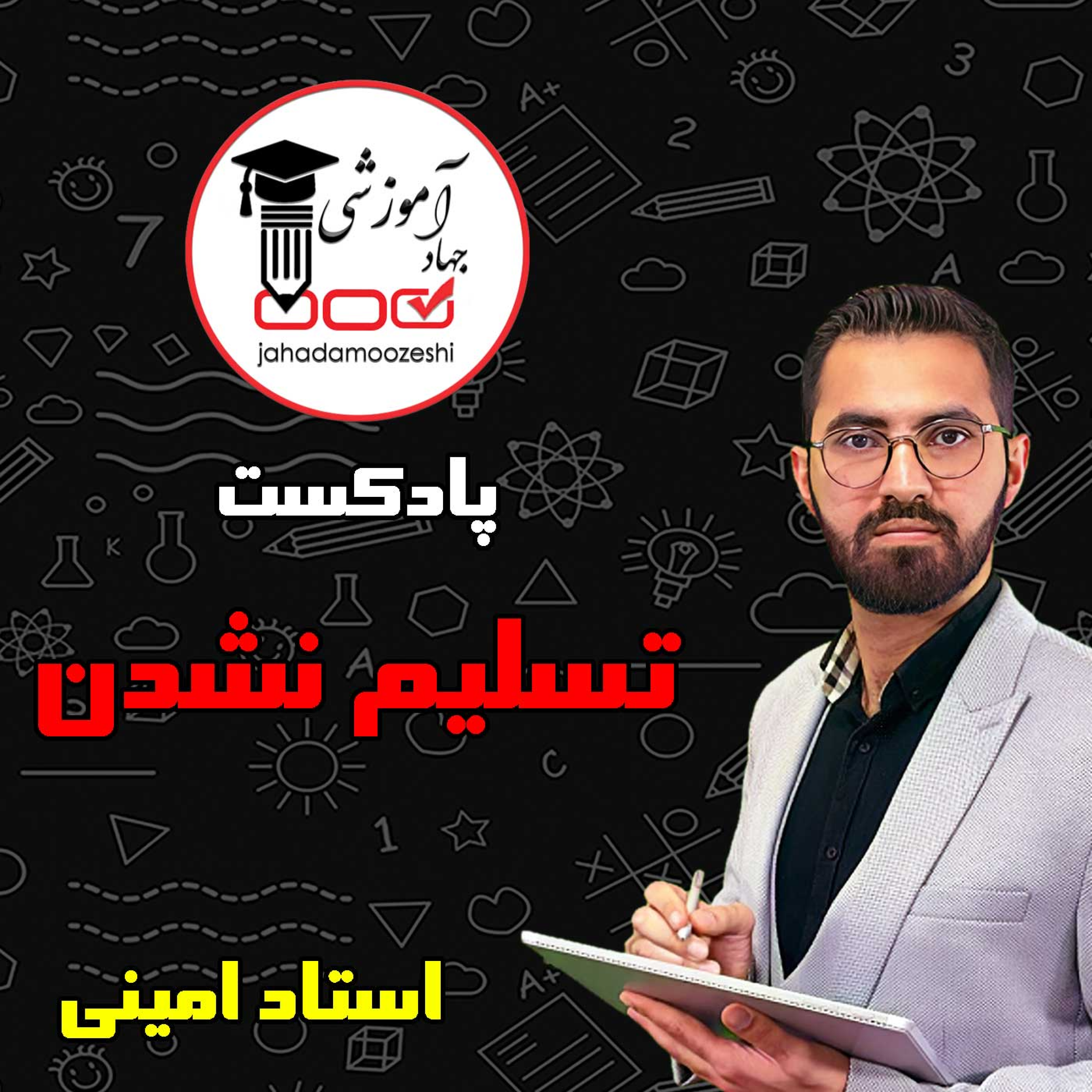 کاور تسلیم نشدن