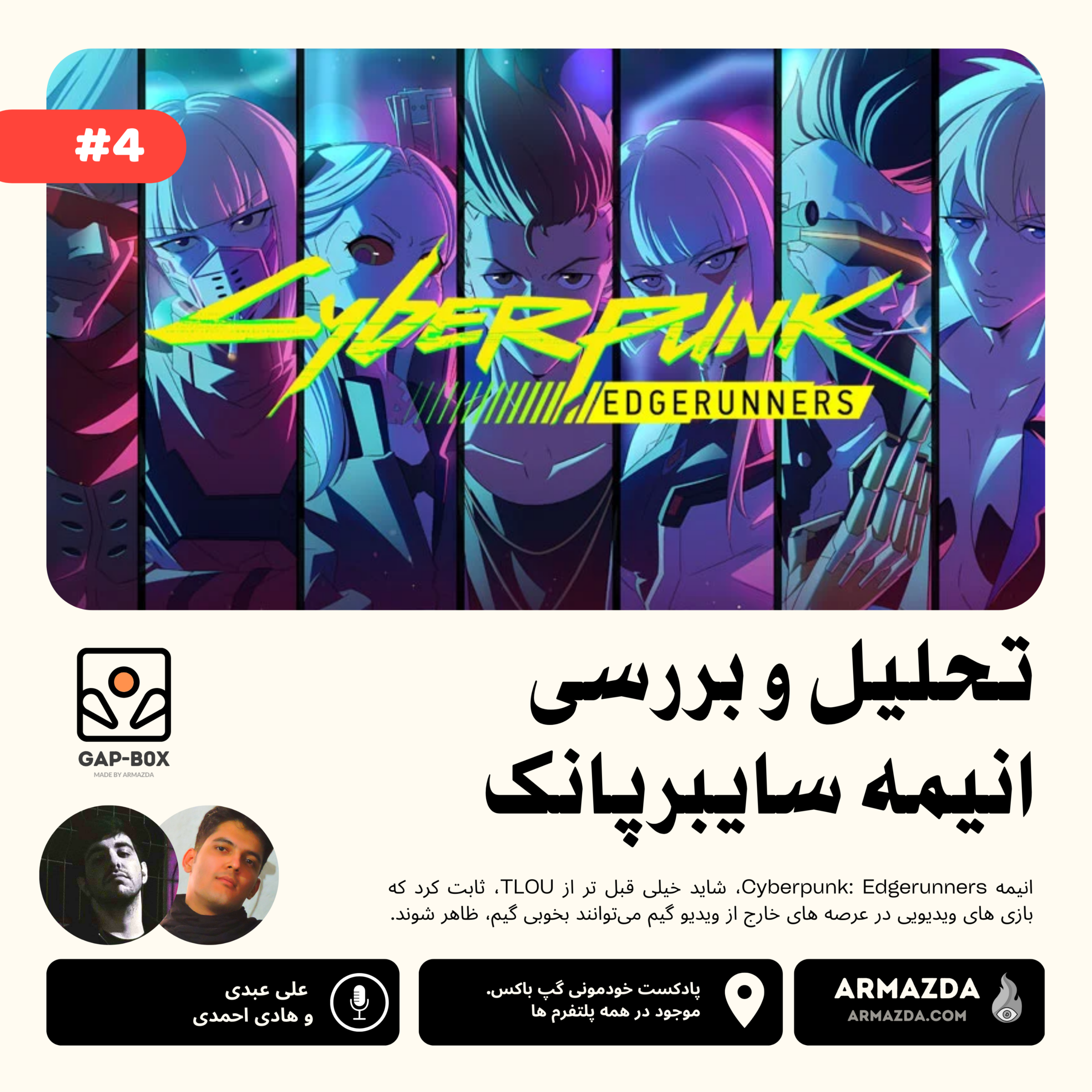 کاور تحلیل و بررسی Cyberpunk: Edgerunners