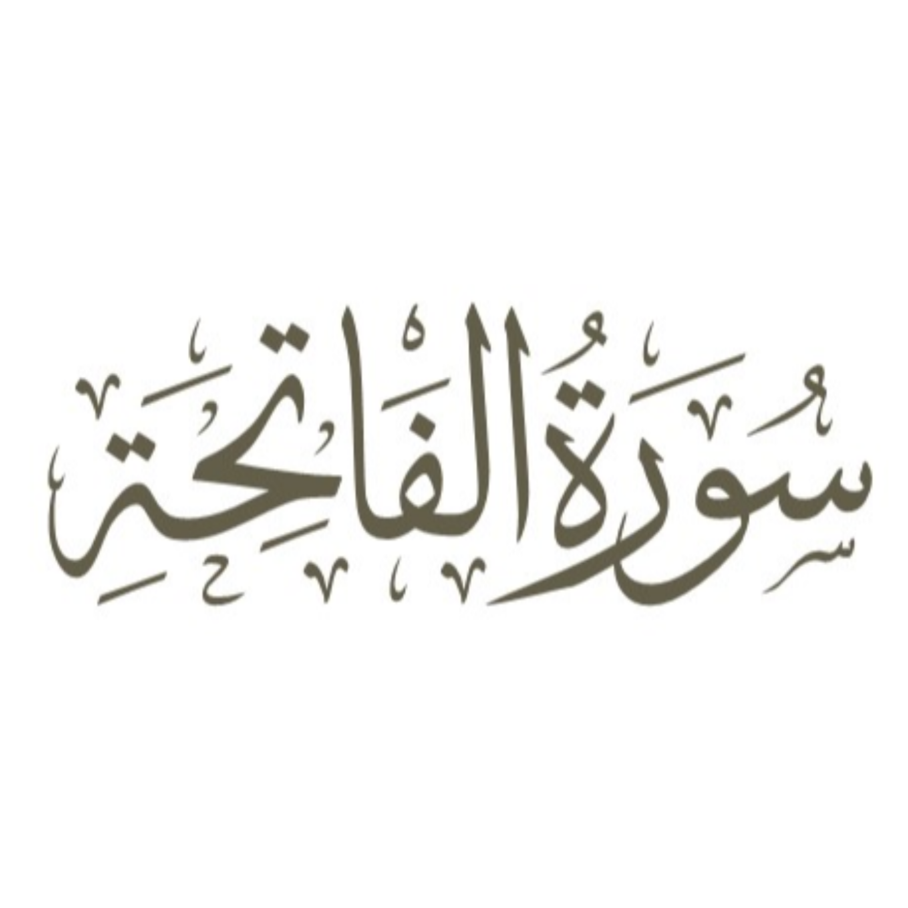 کاور قسمت 9: ادامه کلمه «ربّ»