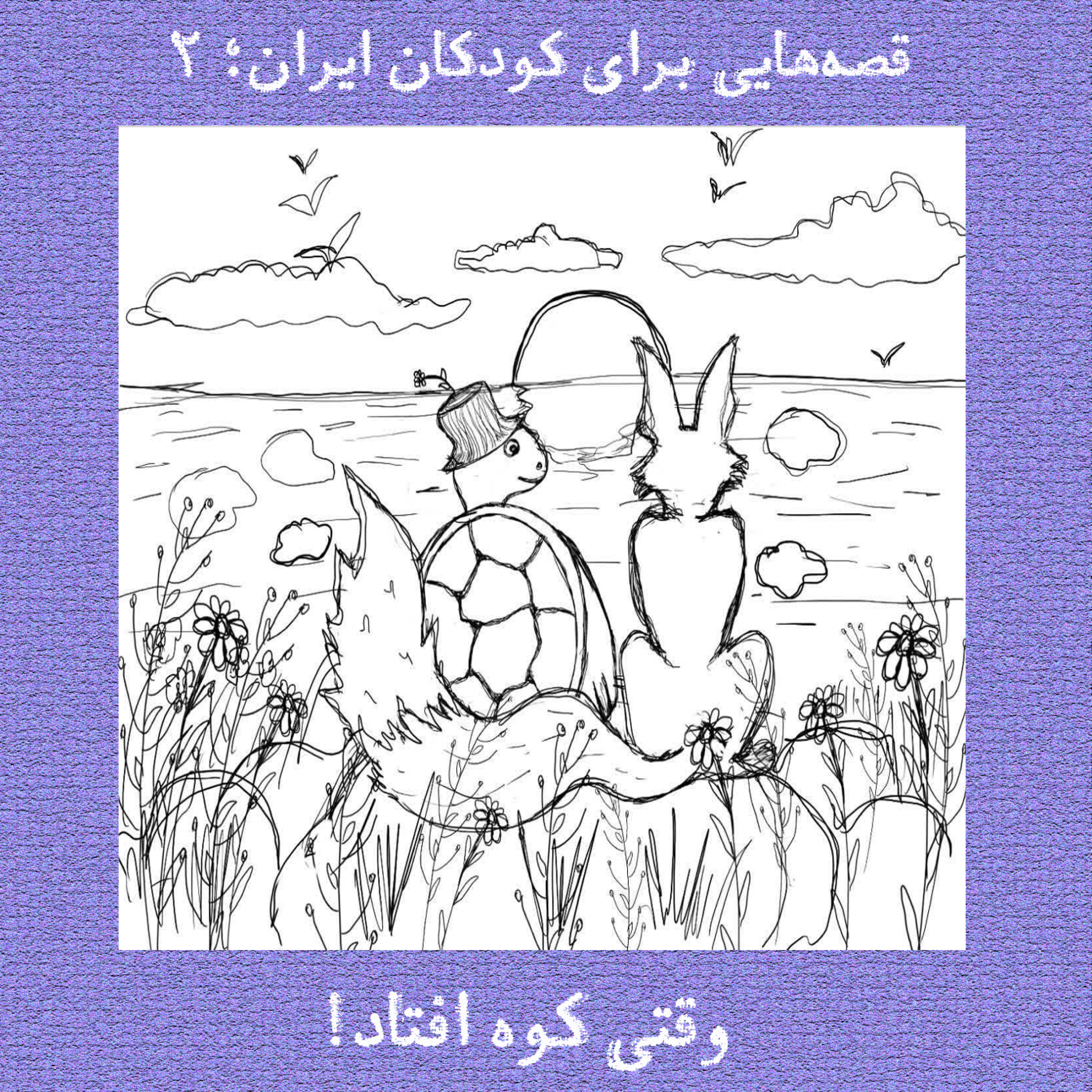 وقتی کوه افتاد!