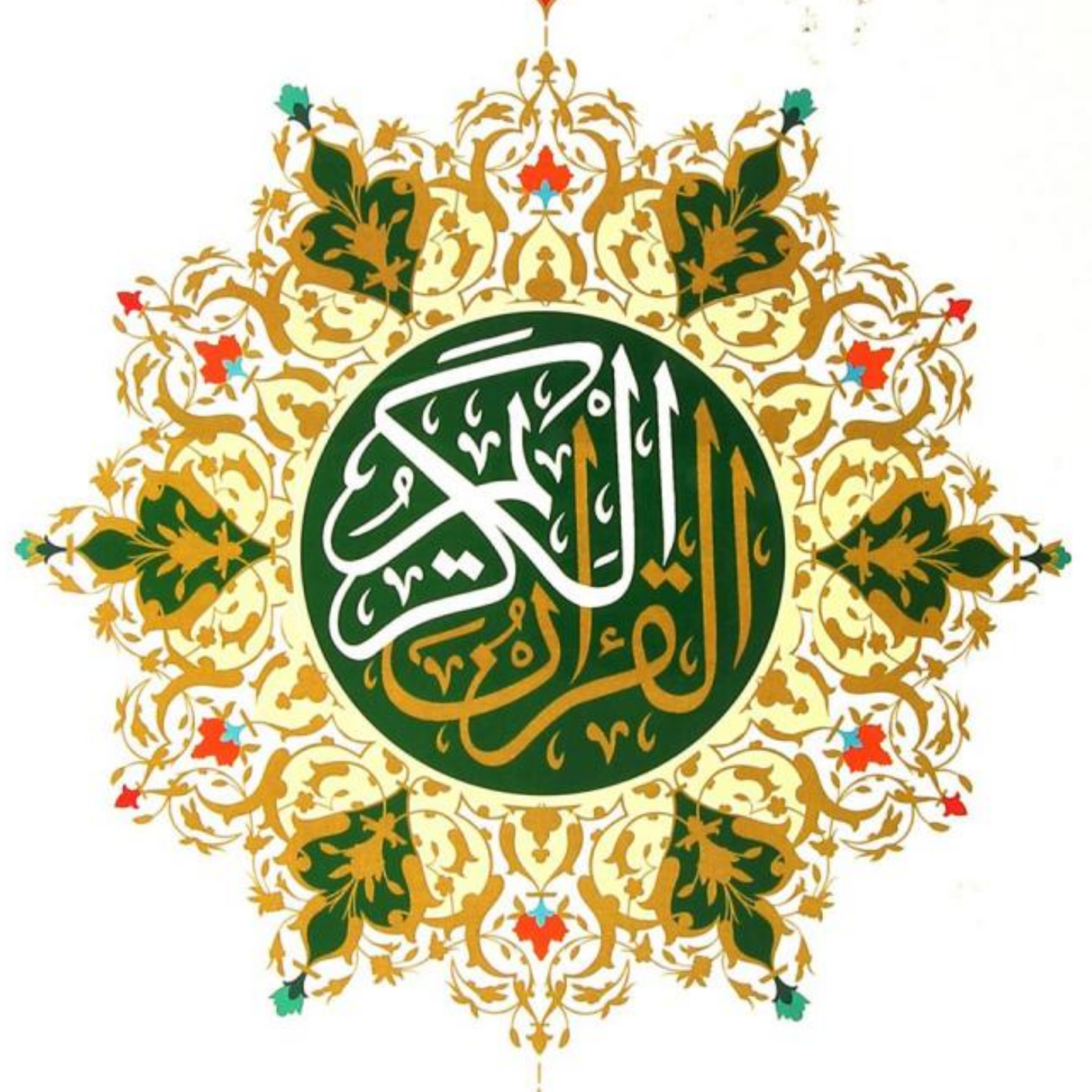 کاور منتخب قرآن کریم بخش یازدهم