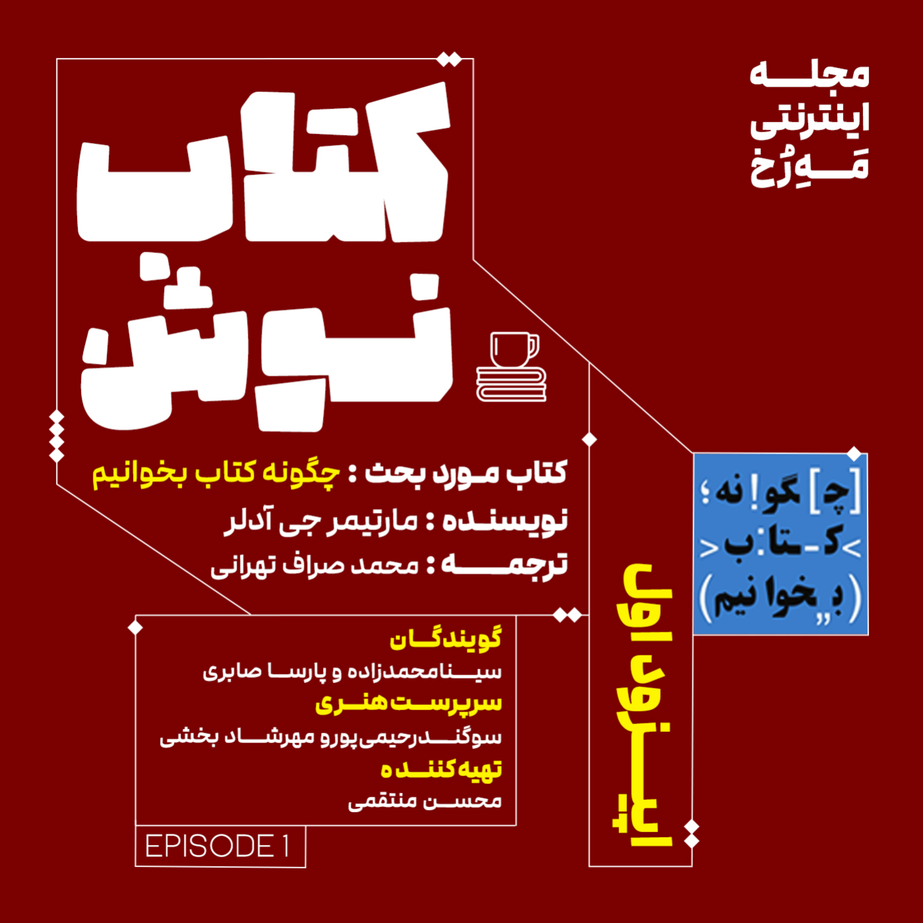 کاور کتاب نوش - اپیزود یکم