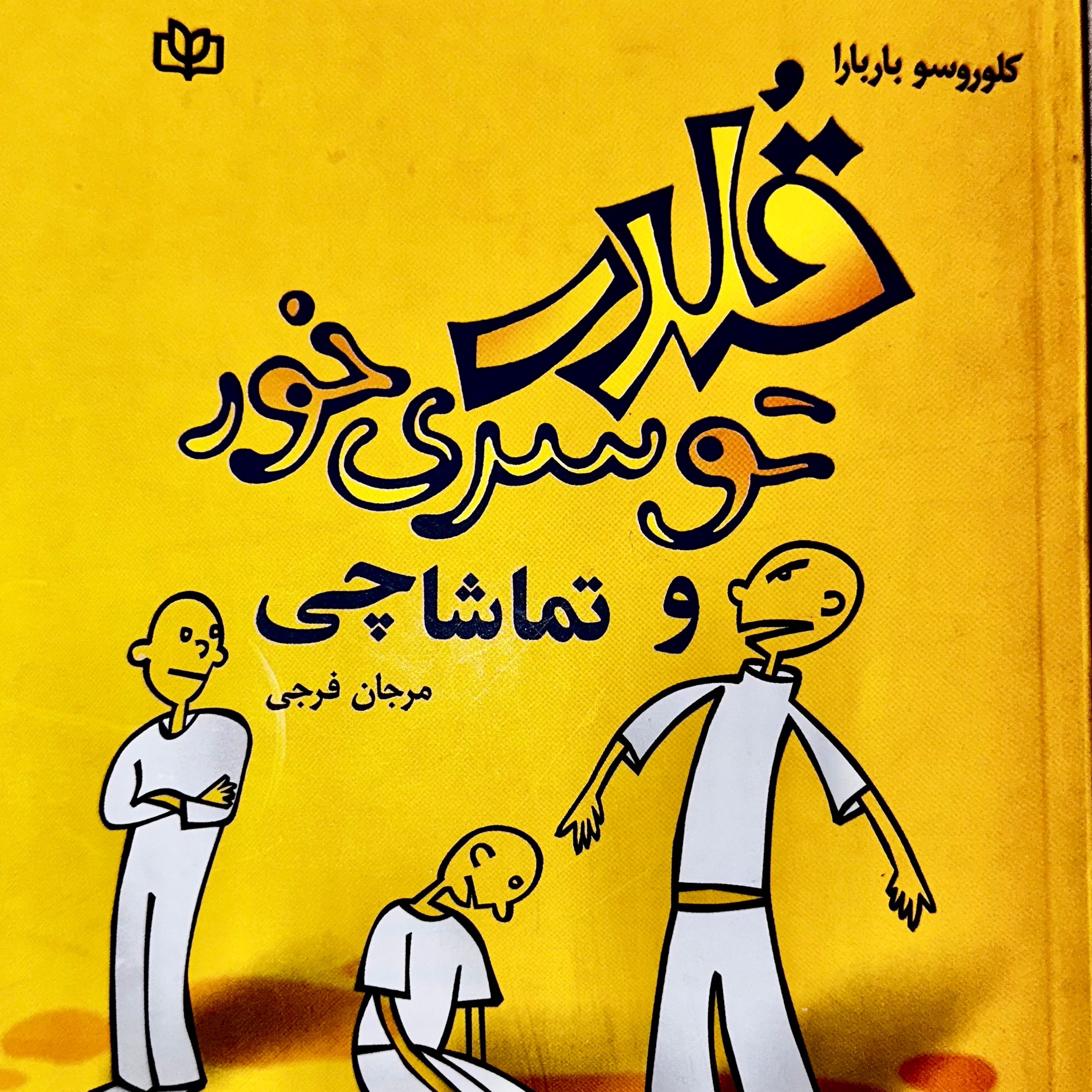 کاور فصل دوم:قسمت دوم
