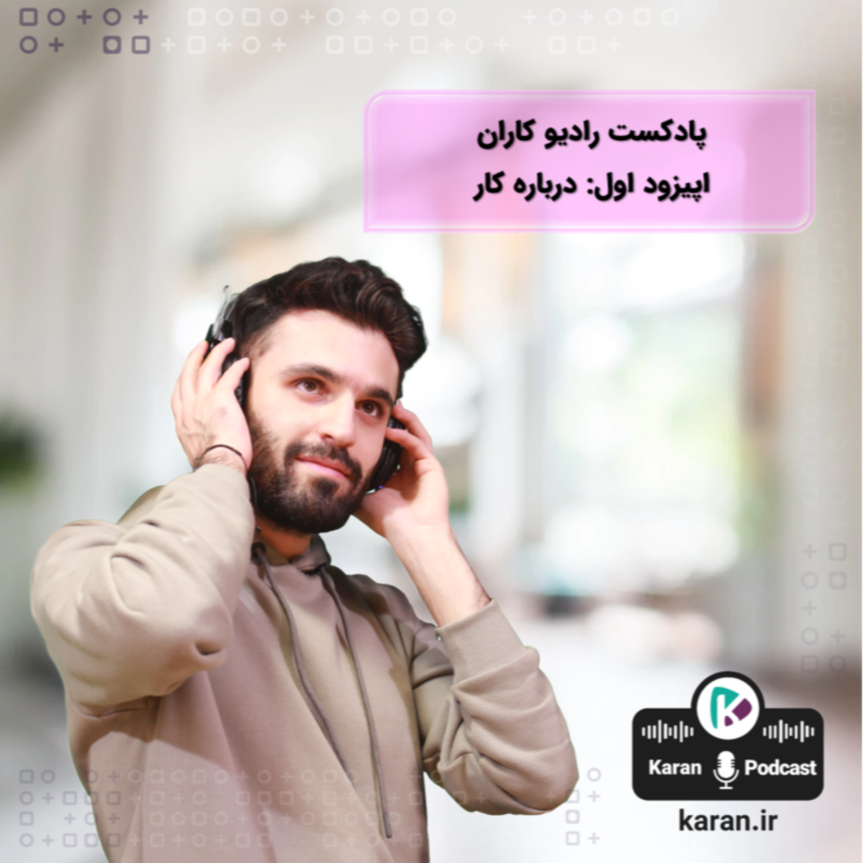 کاور رادیو کاران-کار