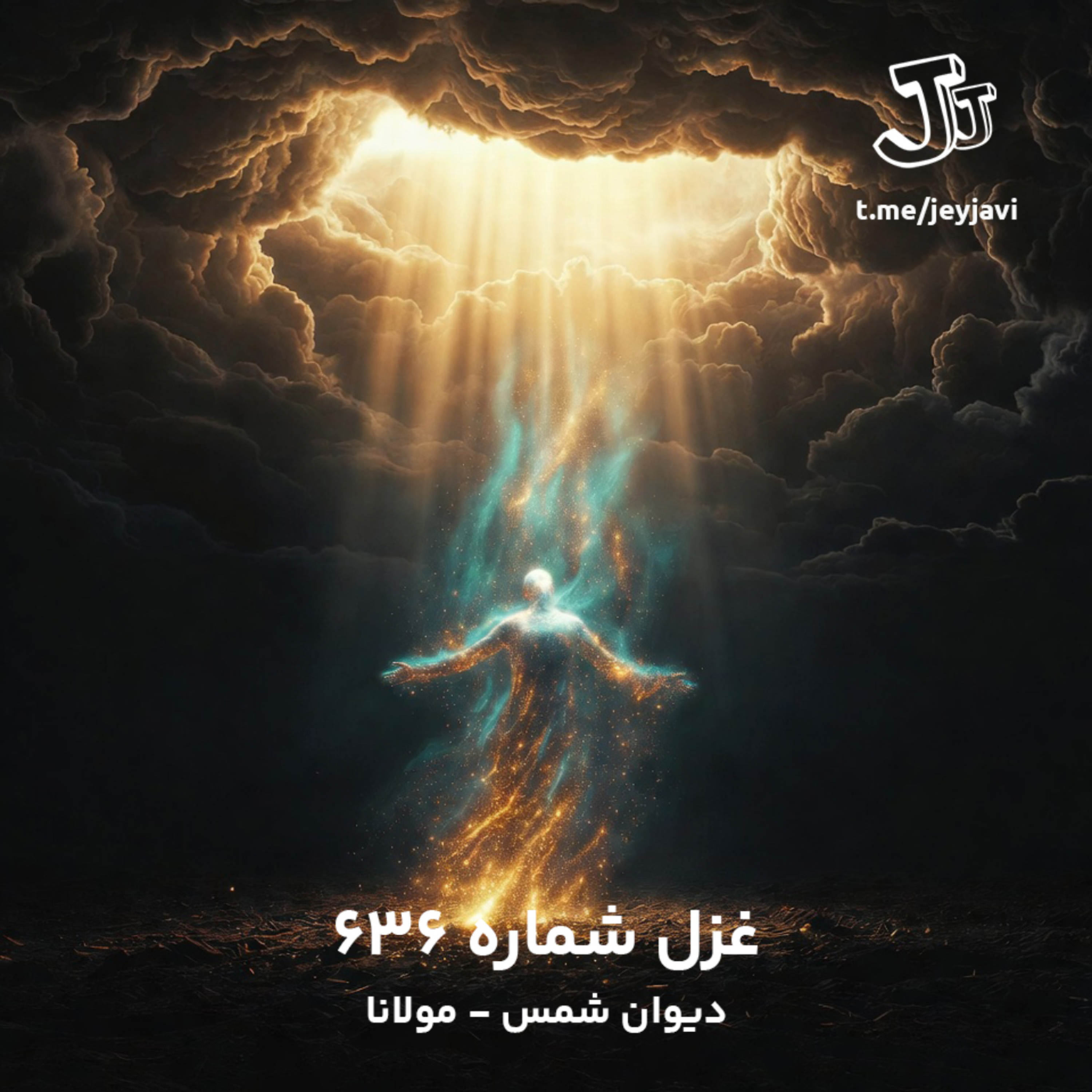 کاور دیوان شمس - غزل شماره 636