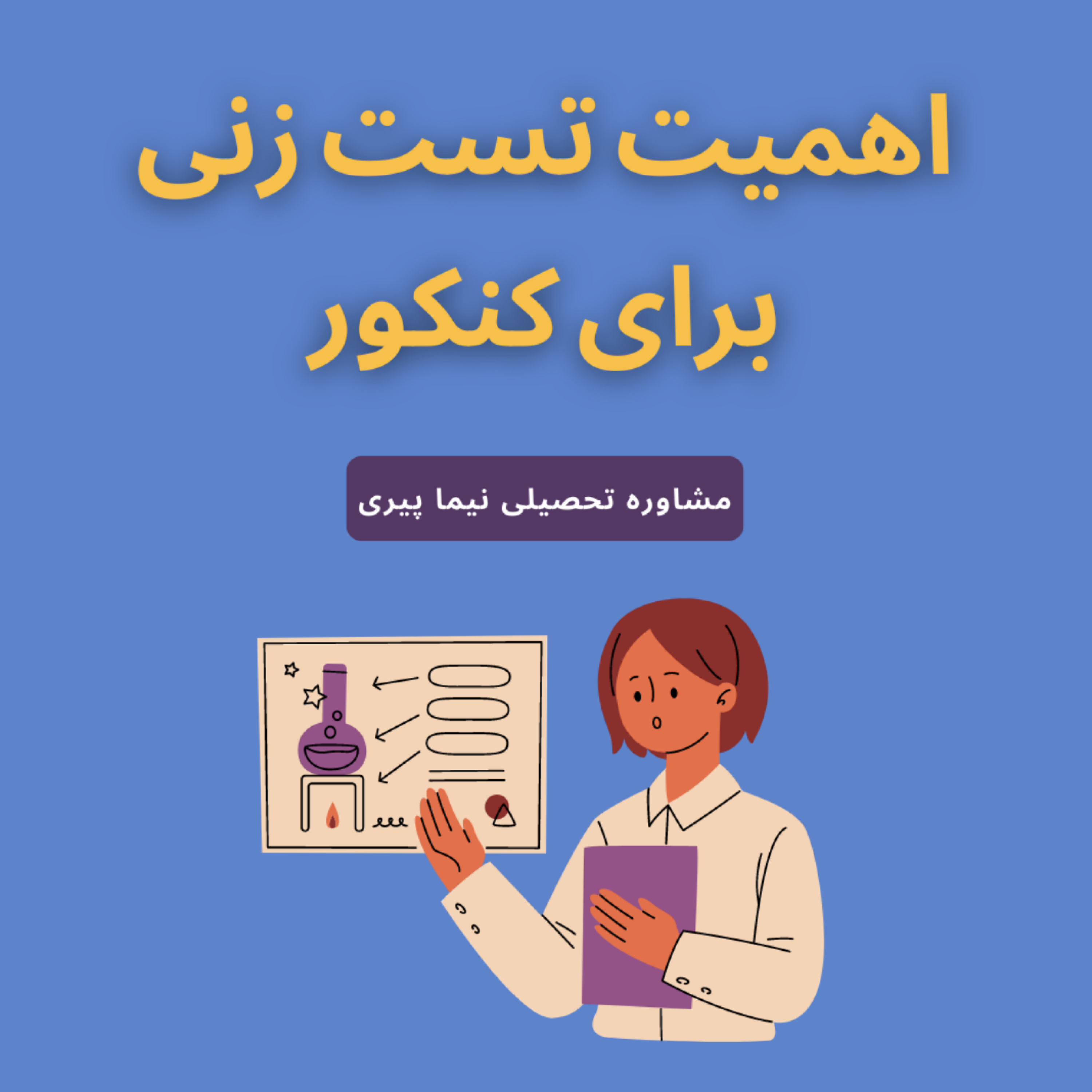 کاور به تست زنی اهمیت ندی باختی