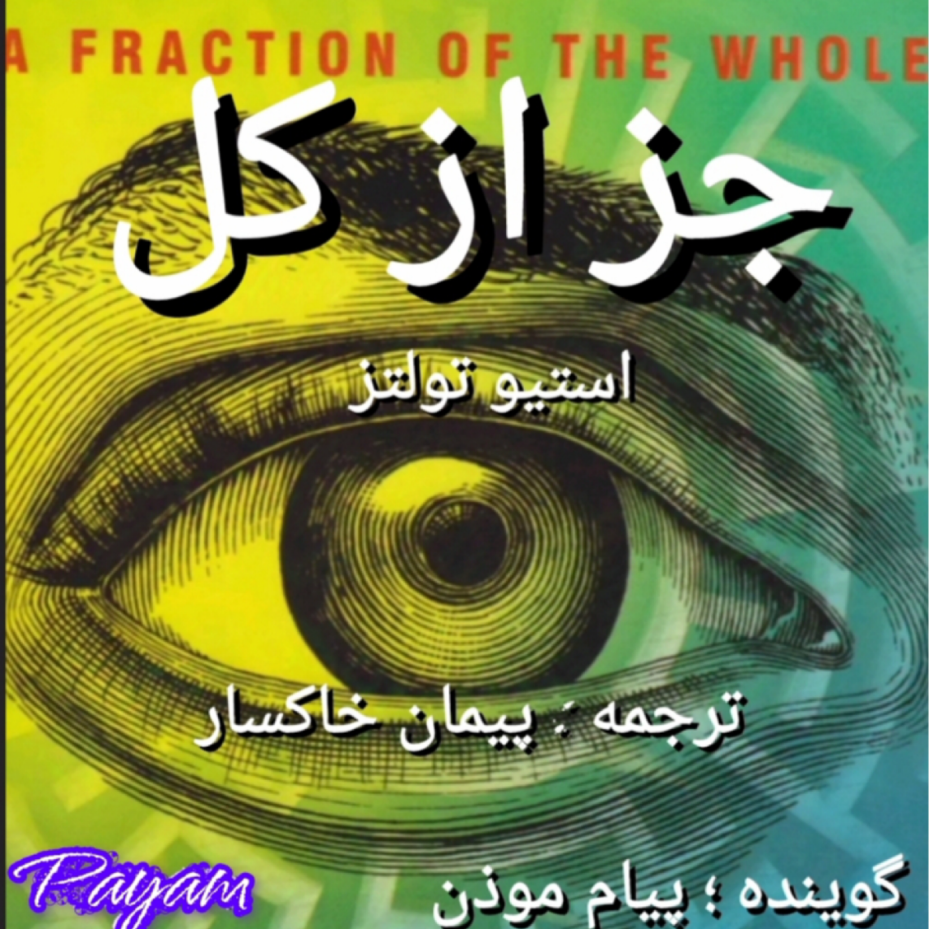 کاور جز از کل 19