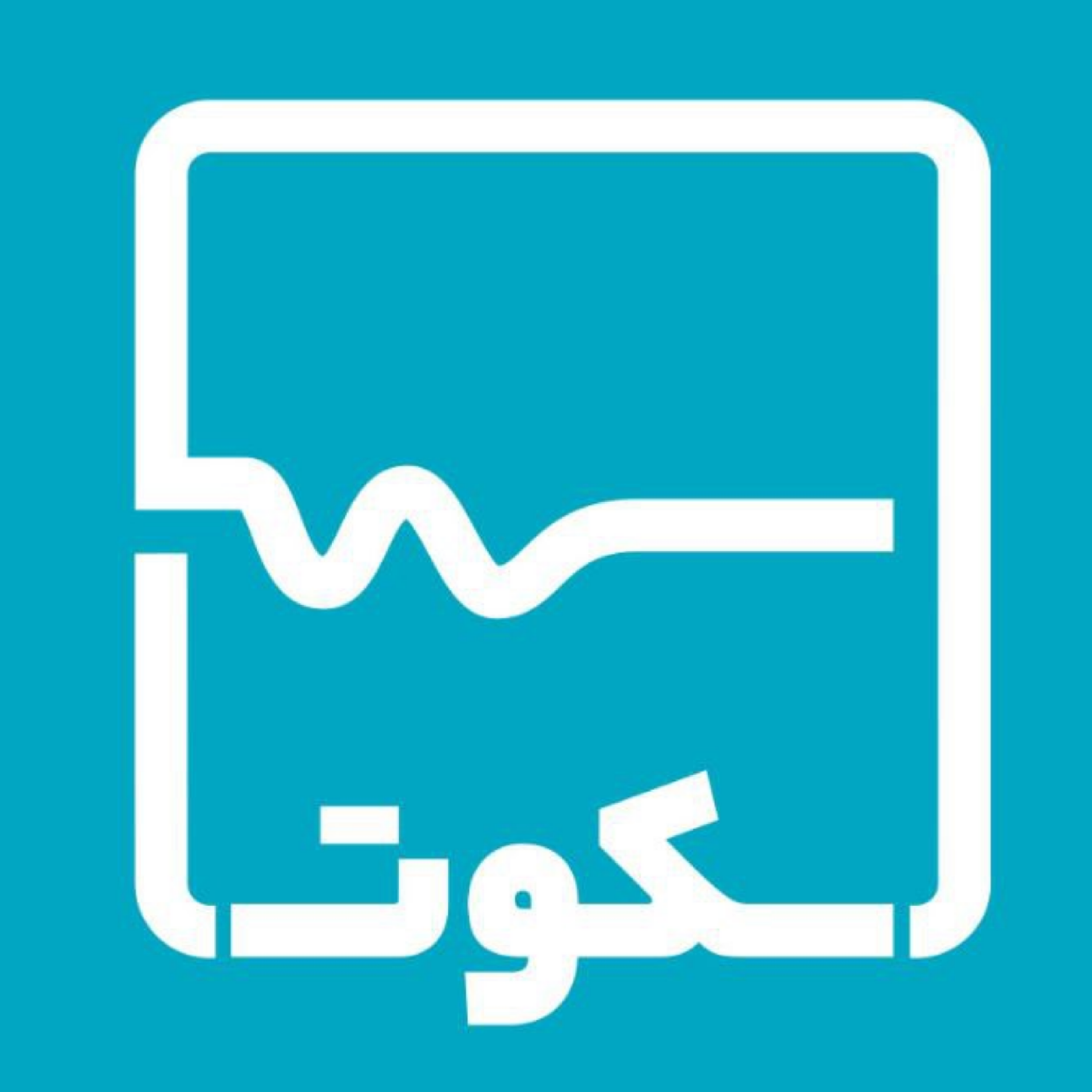 کاور اپیزود سی و دوم : گذری بر سبک های معرفی نشده