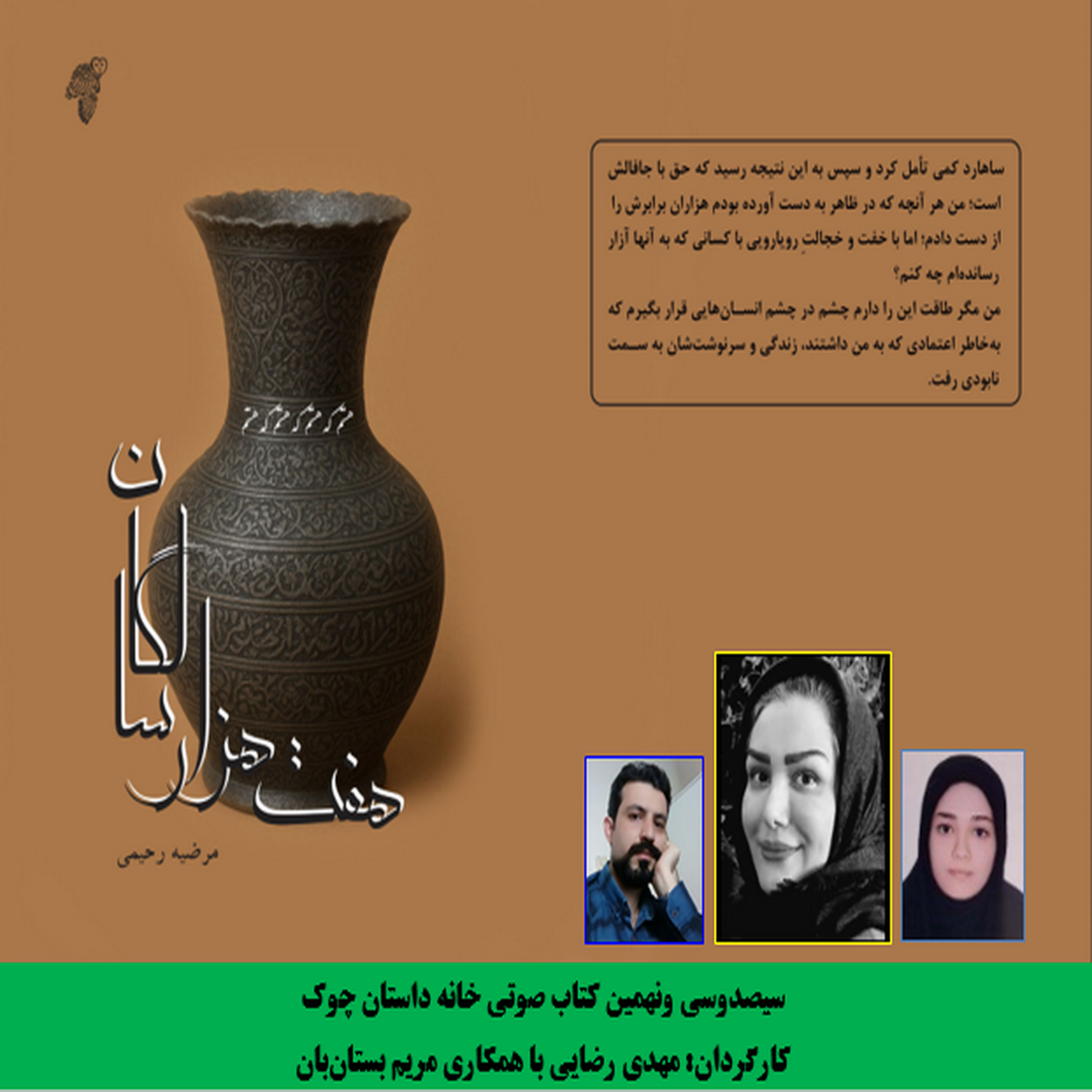 کاور رمان «هفت هزارسالگان» نویسنده «مرضیه رحیمی»