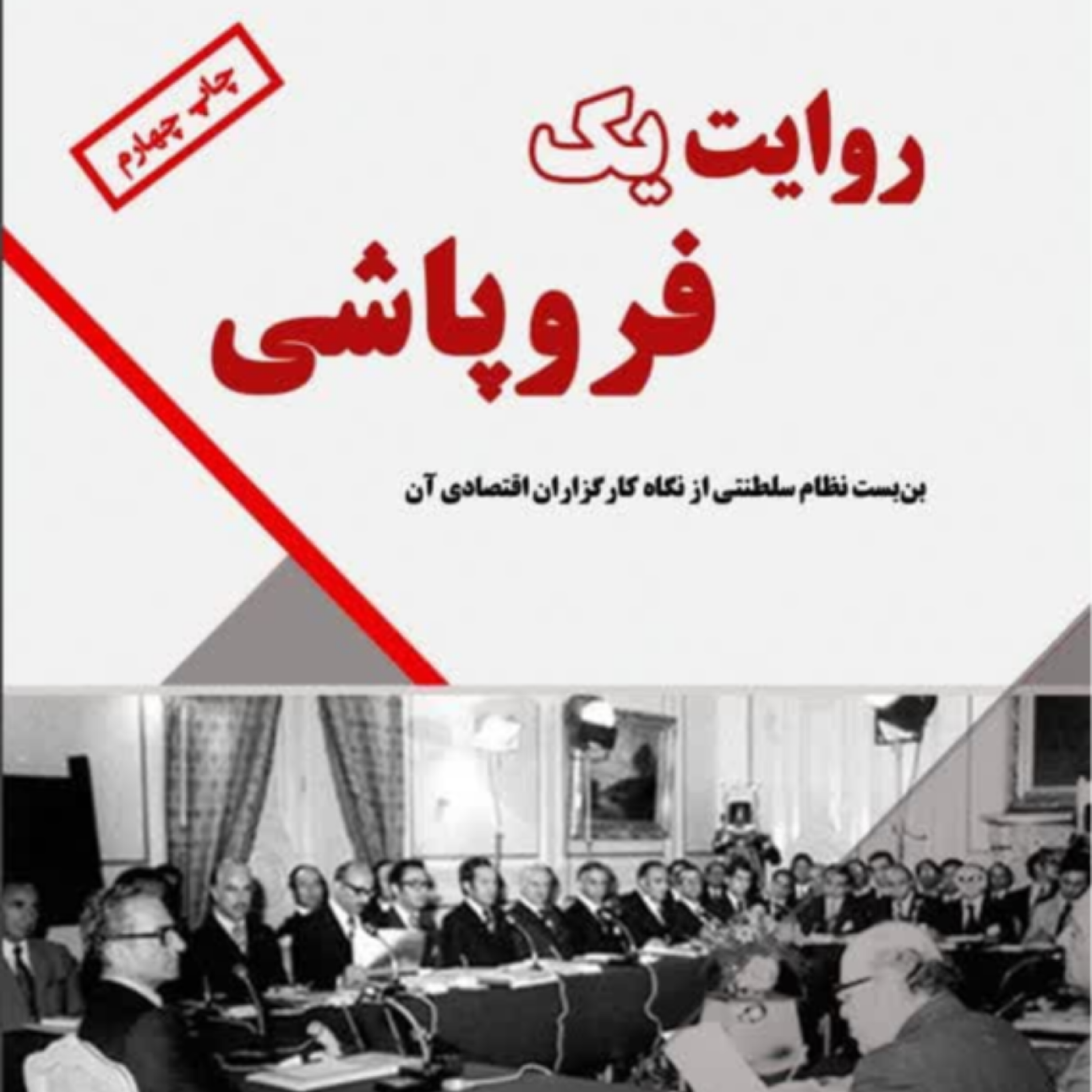 کاور قسمتِ اول | چرا این کتاب؟