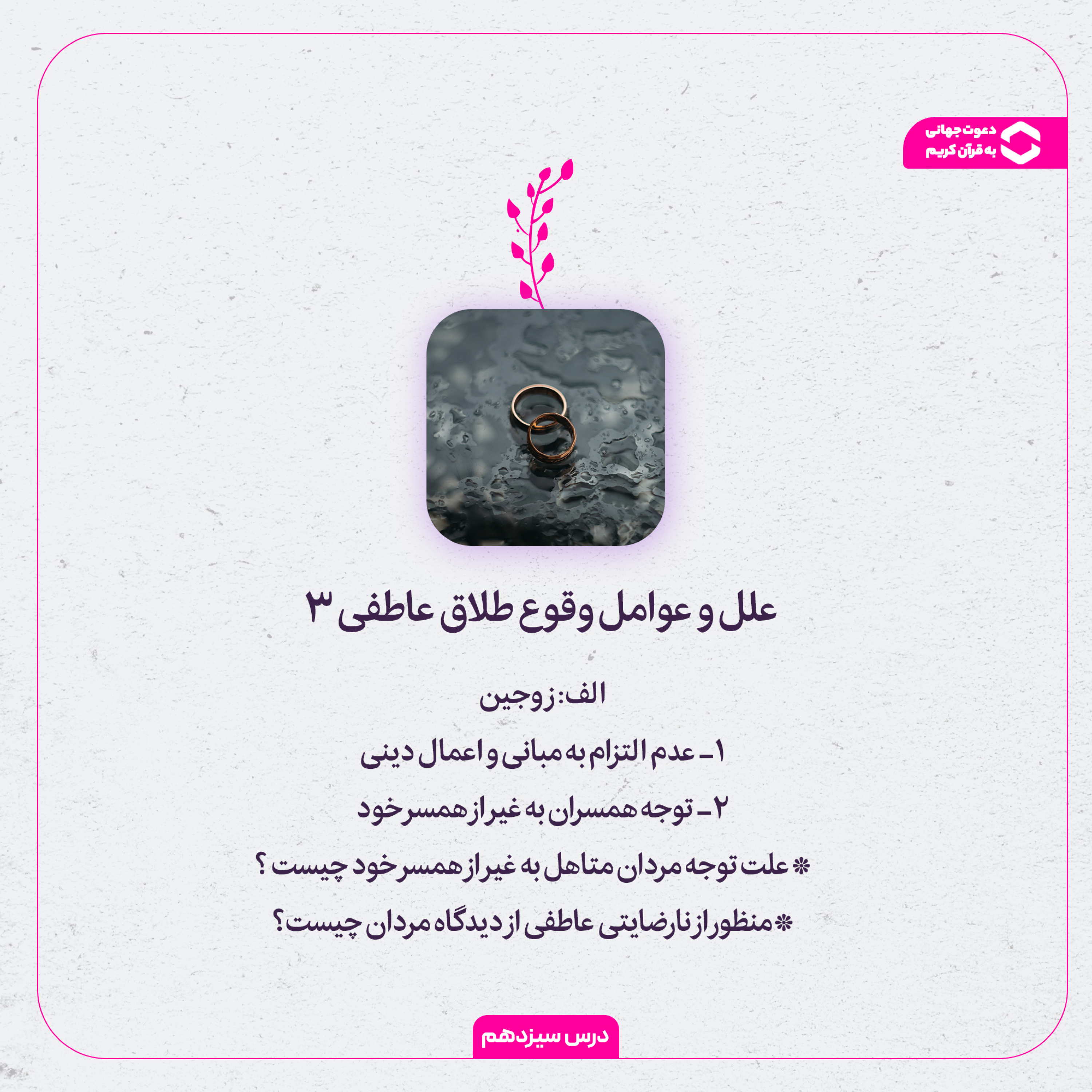 کاور تأثیر توجه به غیر همسر بر سردی رابطه زناشویی