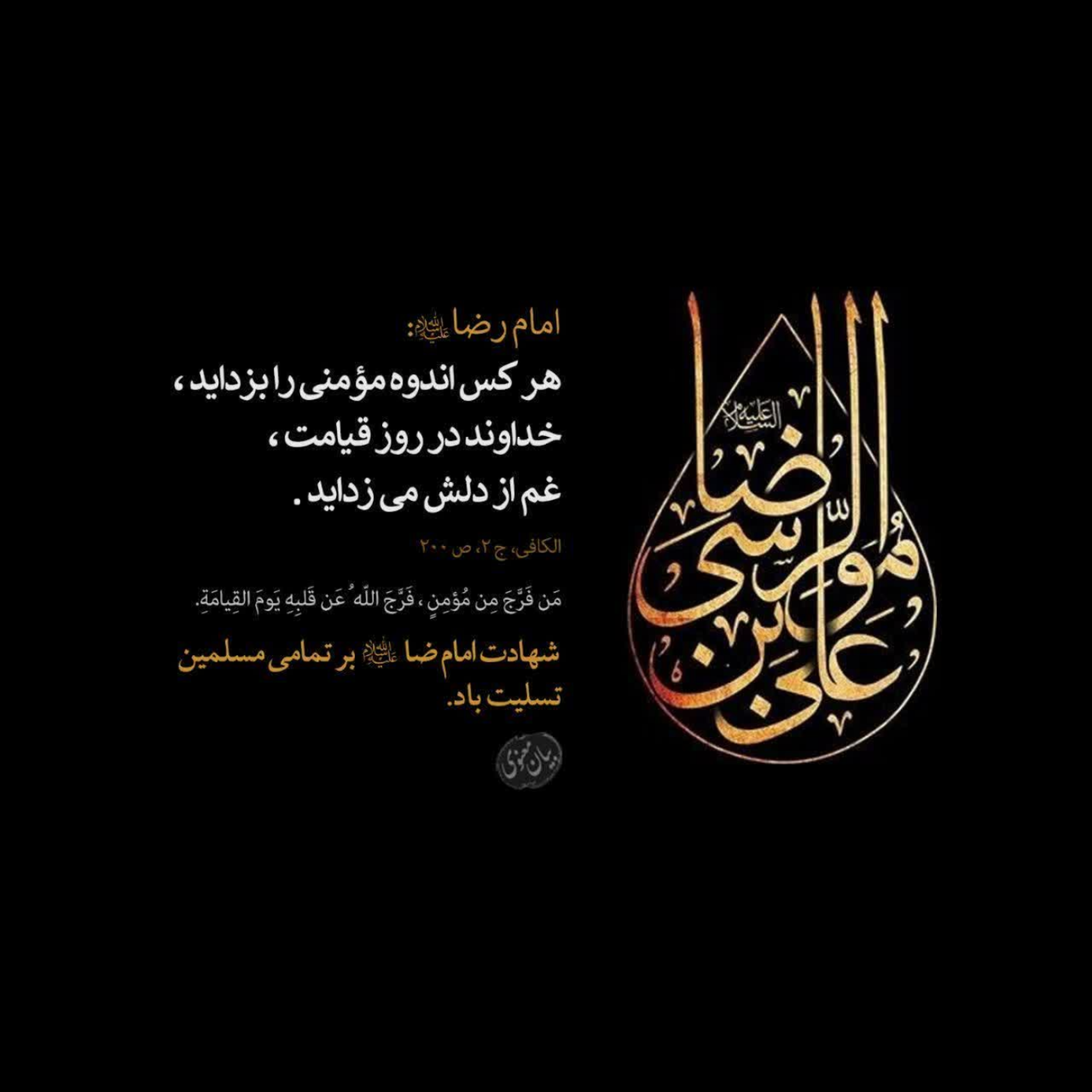 کاور 🎵امام رضا(ع) و جلودی 🌱