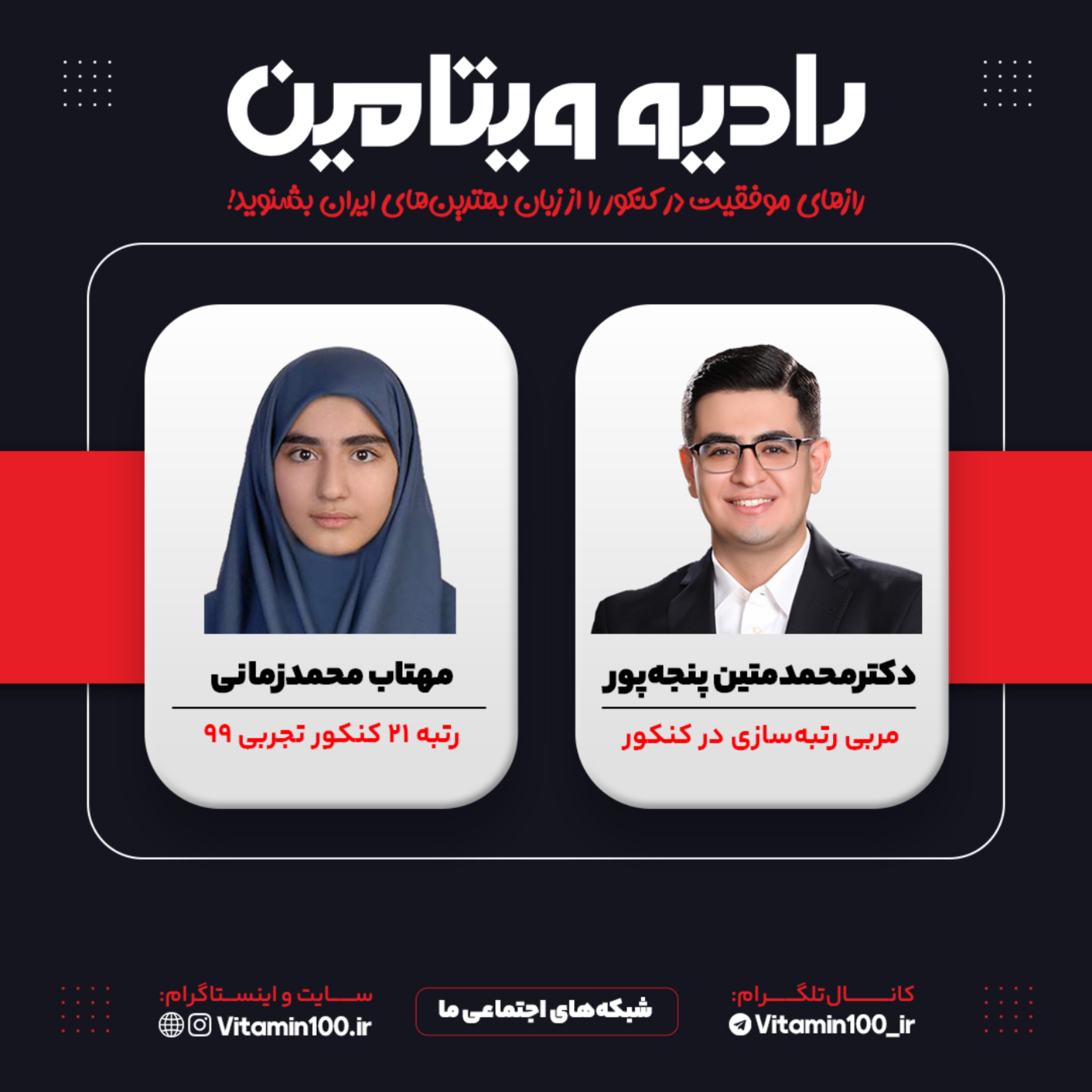 کاور گفتگو با «مهتاب محمدزمانی» - رتبه ۲۱ تجربی ۱۳۹۹
