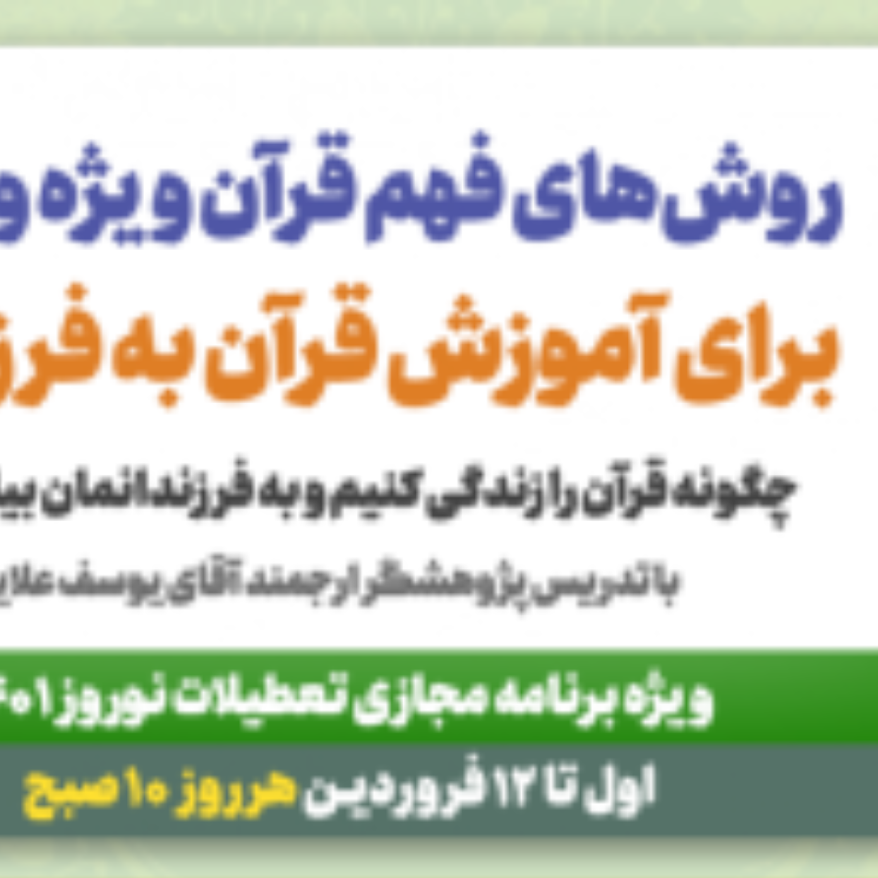 کاور جلسه چهارم سوره ناس