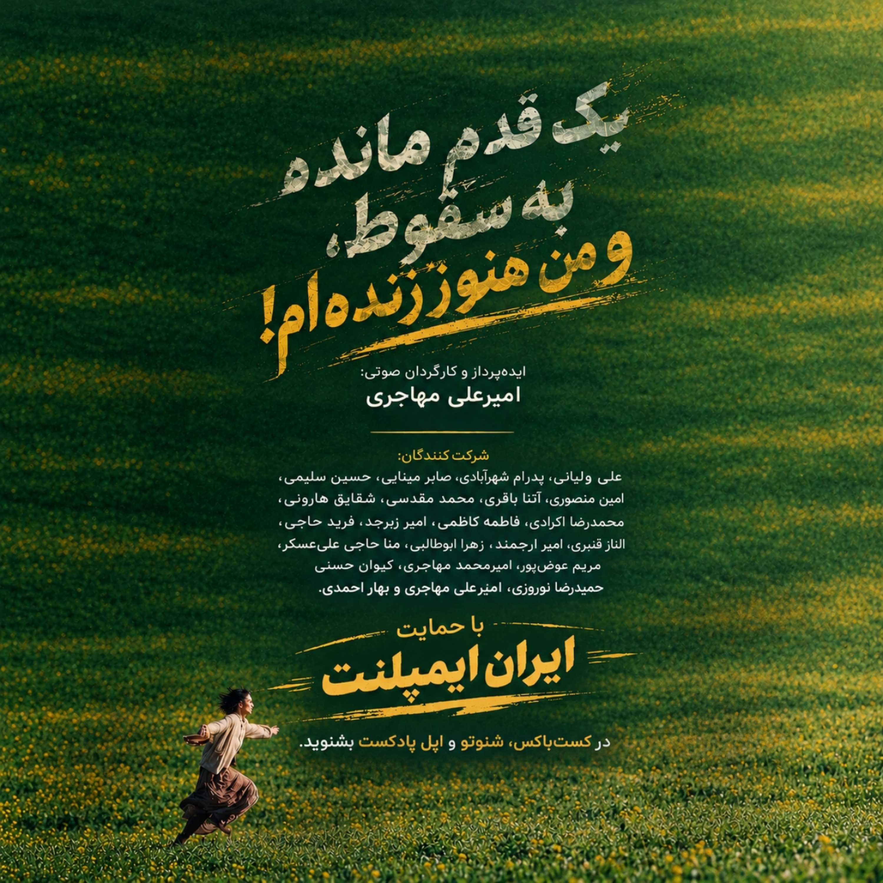 یک قدم مانده به سقوط، و من هنوز زنده‌ام episode artwork