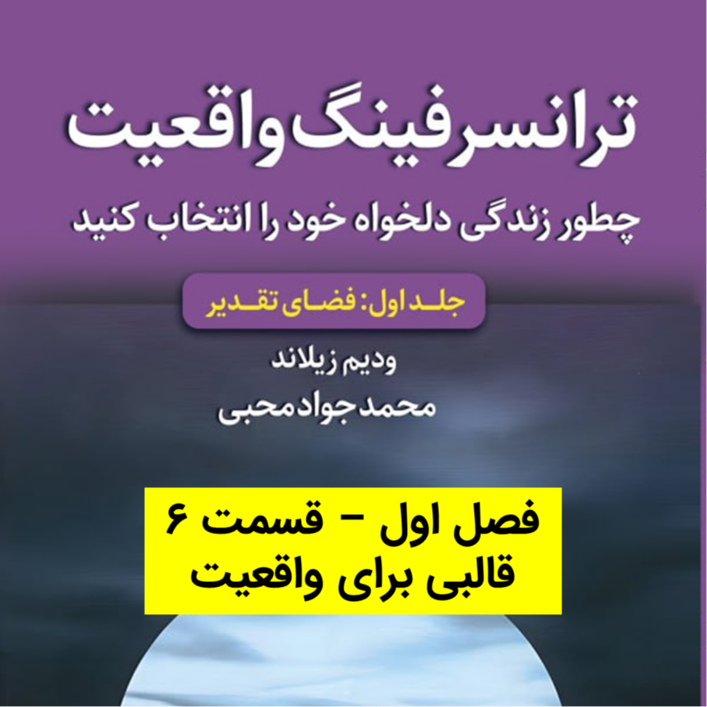 کاور کتاب اول - فصل 1 - قسمت 6