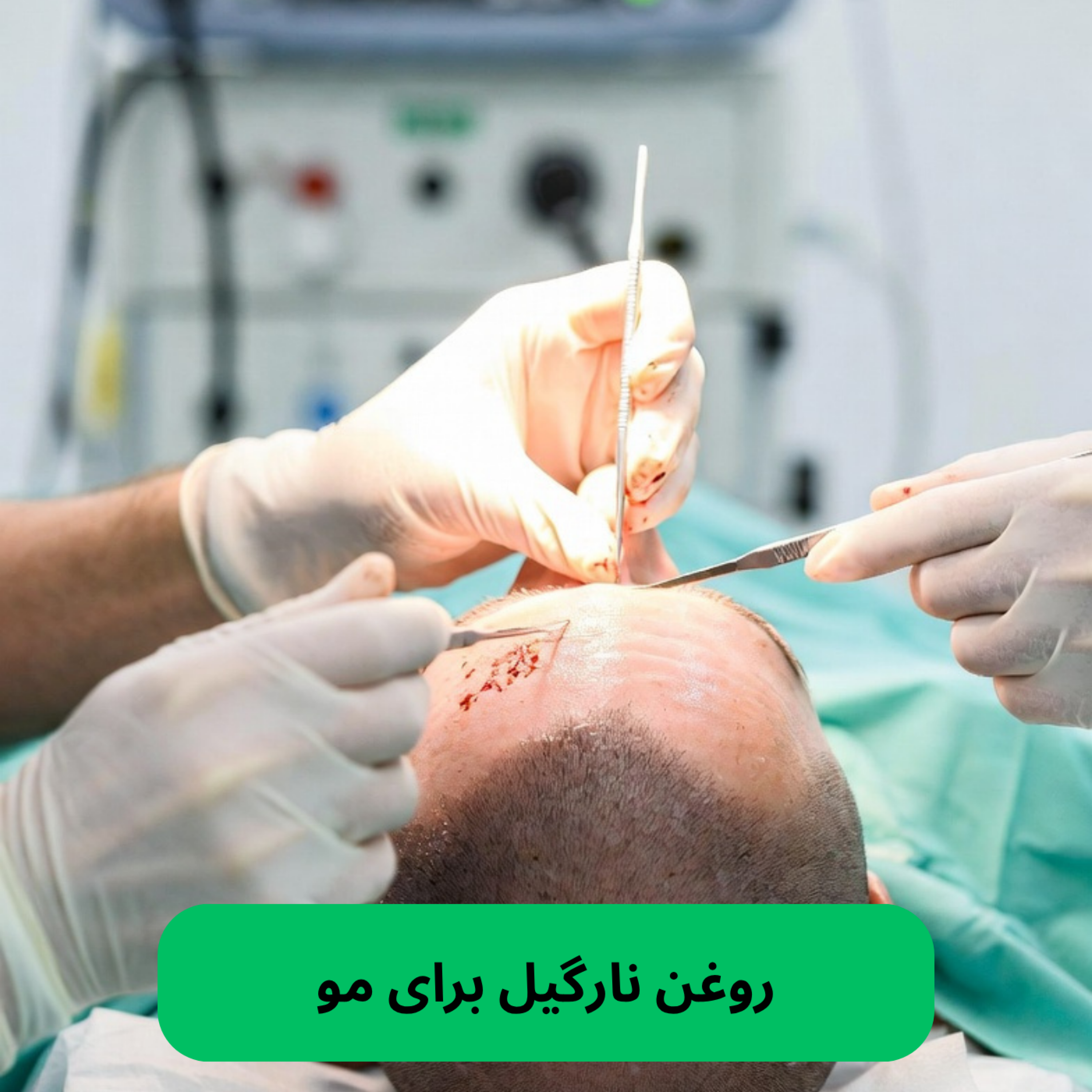 کاور روغن نارگیل برای مو