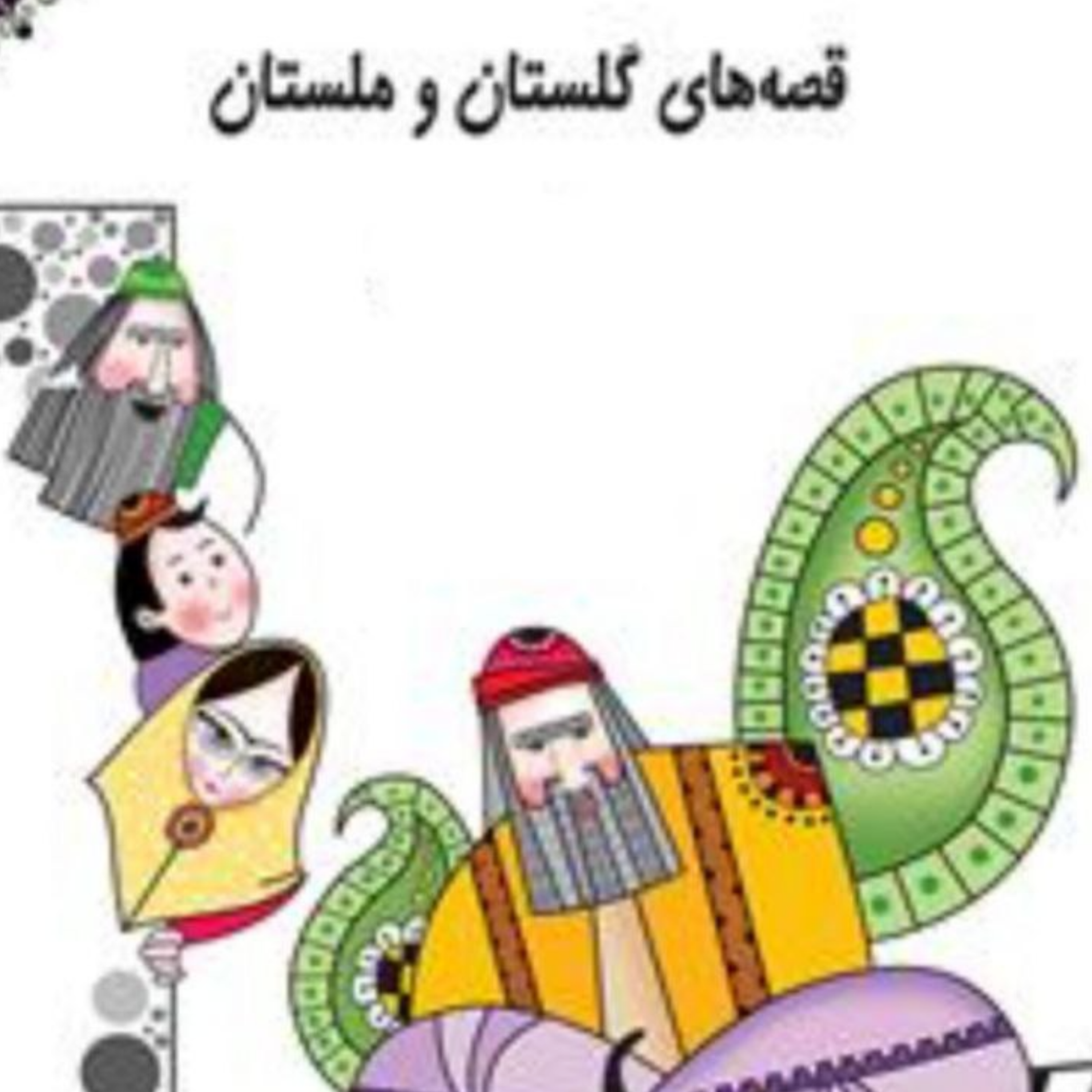 کاور https://t.me/ghesegoya از طریق لینک دوستان خود را دعوت کنید👍👌