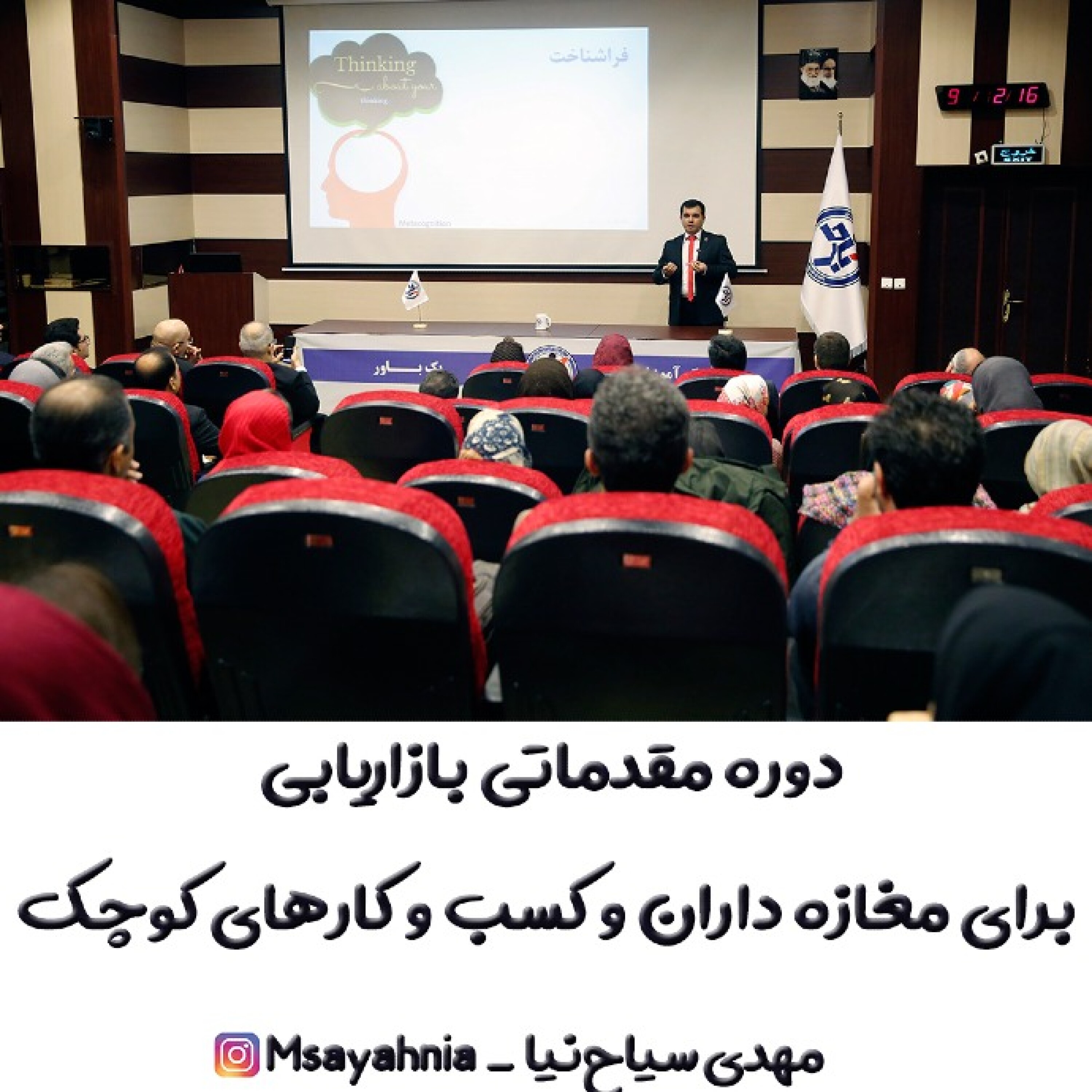 دوره مقدماتی بازاریابی برای مغازه داران و کسب و کارهای کوچک - 07
