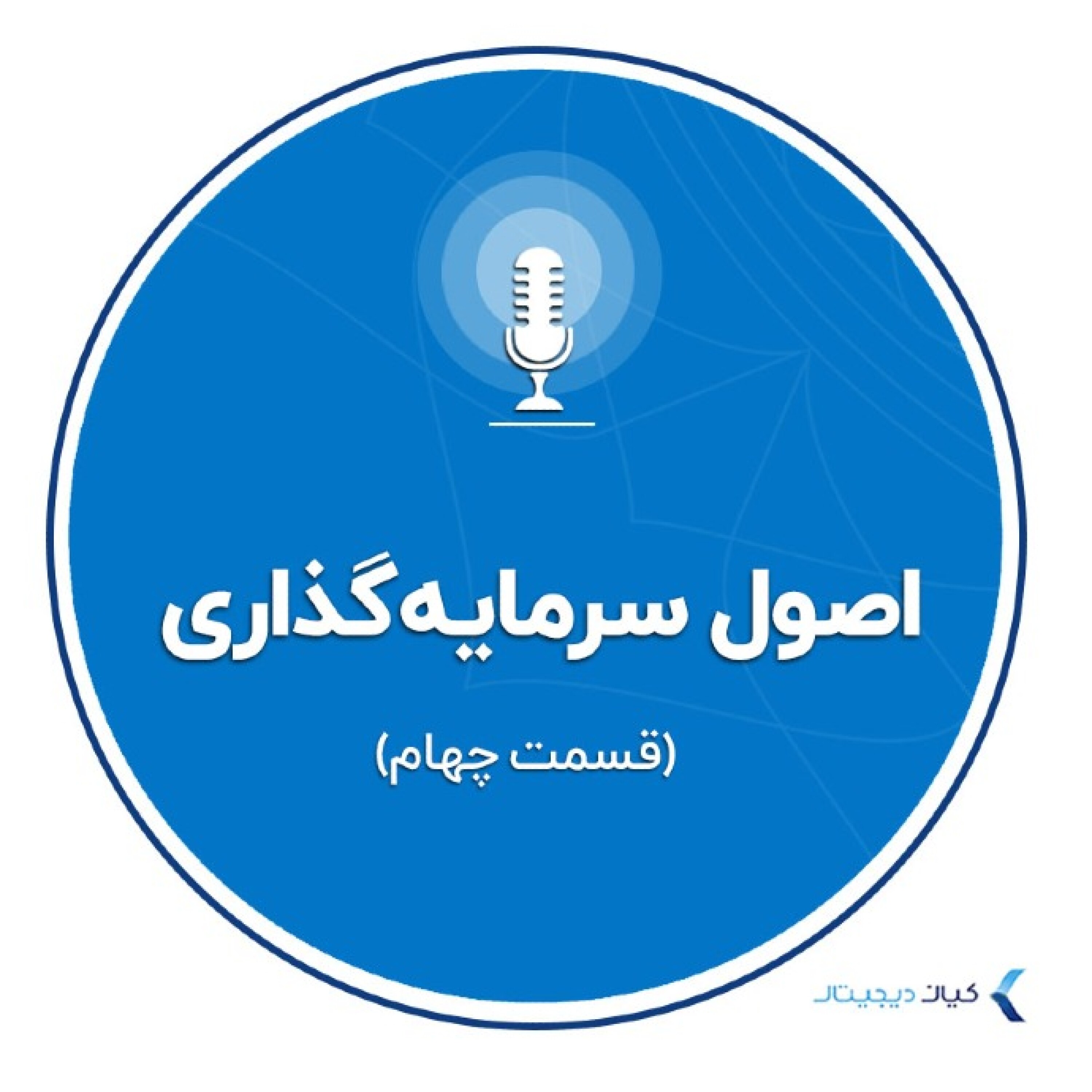 کاور اصول سرمایه‌گذاری - قسمت چهارم - از کجا شروع کنم؟