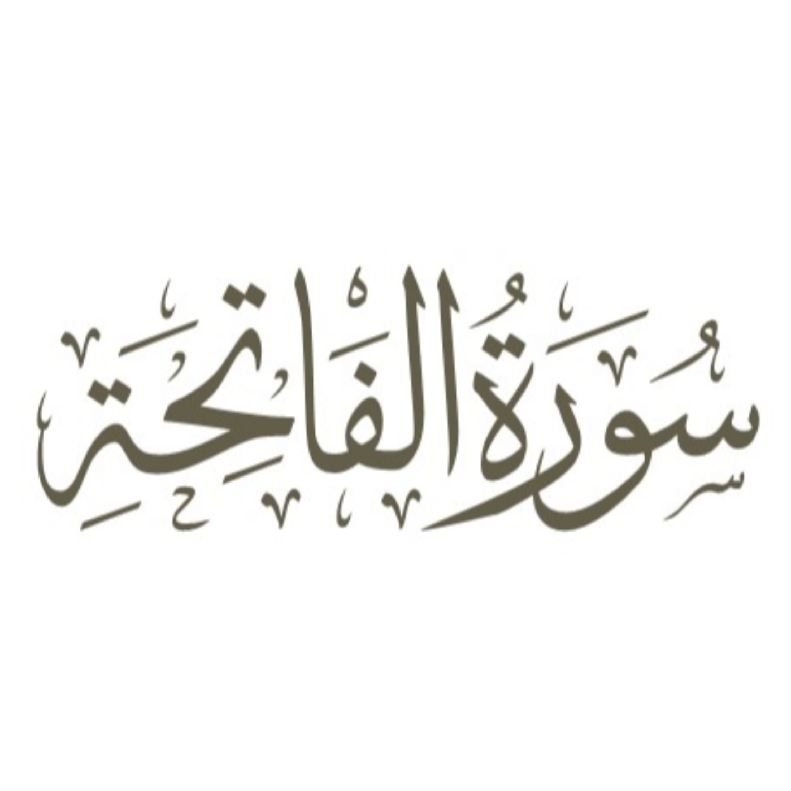 کاور قسمت 8: ادامه کلمه «ربّ»