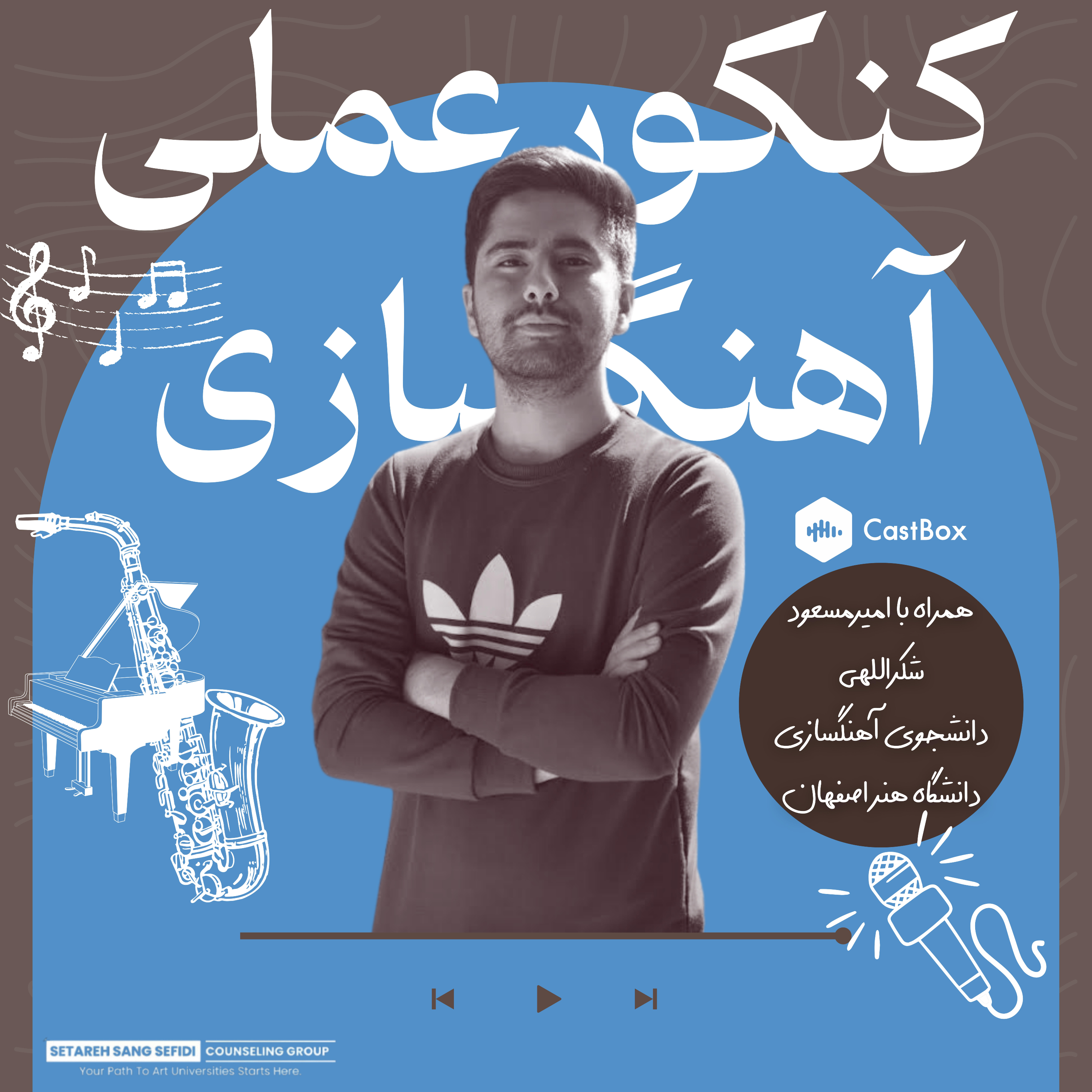 کاور آزمون عملی آهنگسازی: دشوار یا خیلی دشوار؟