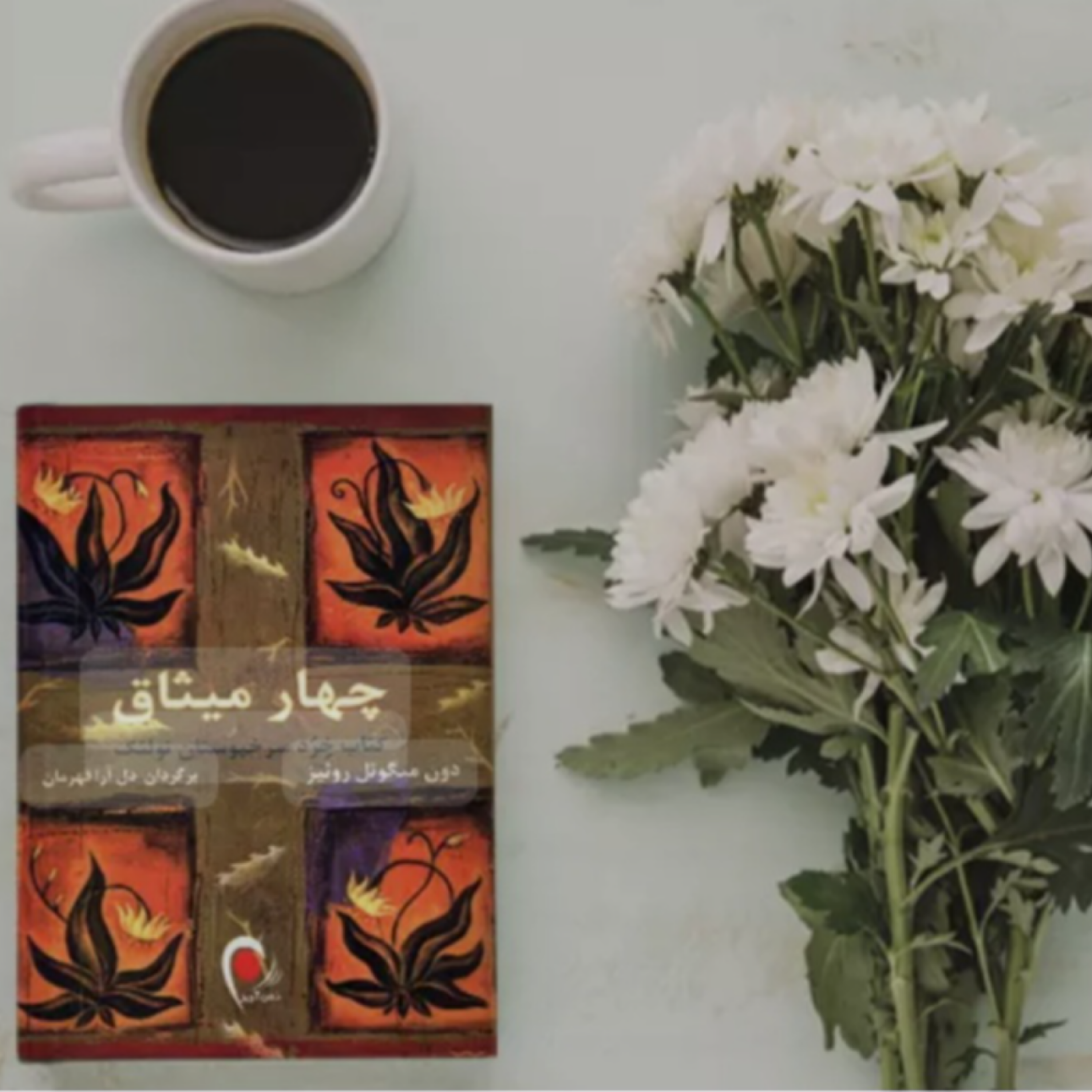 کاور کتاب میثاق پنجم (خلاصه)