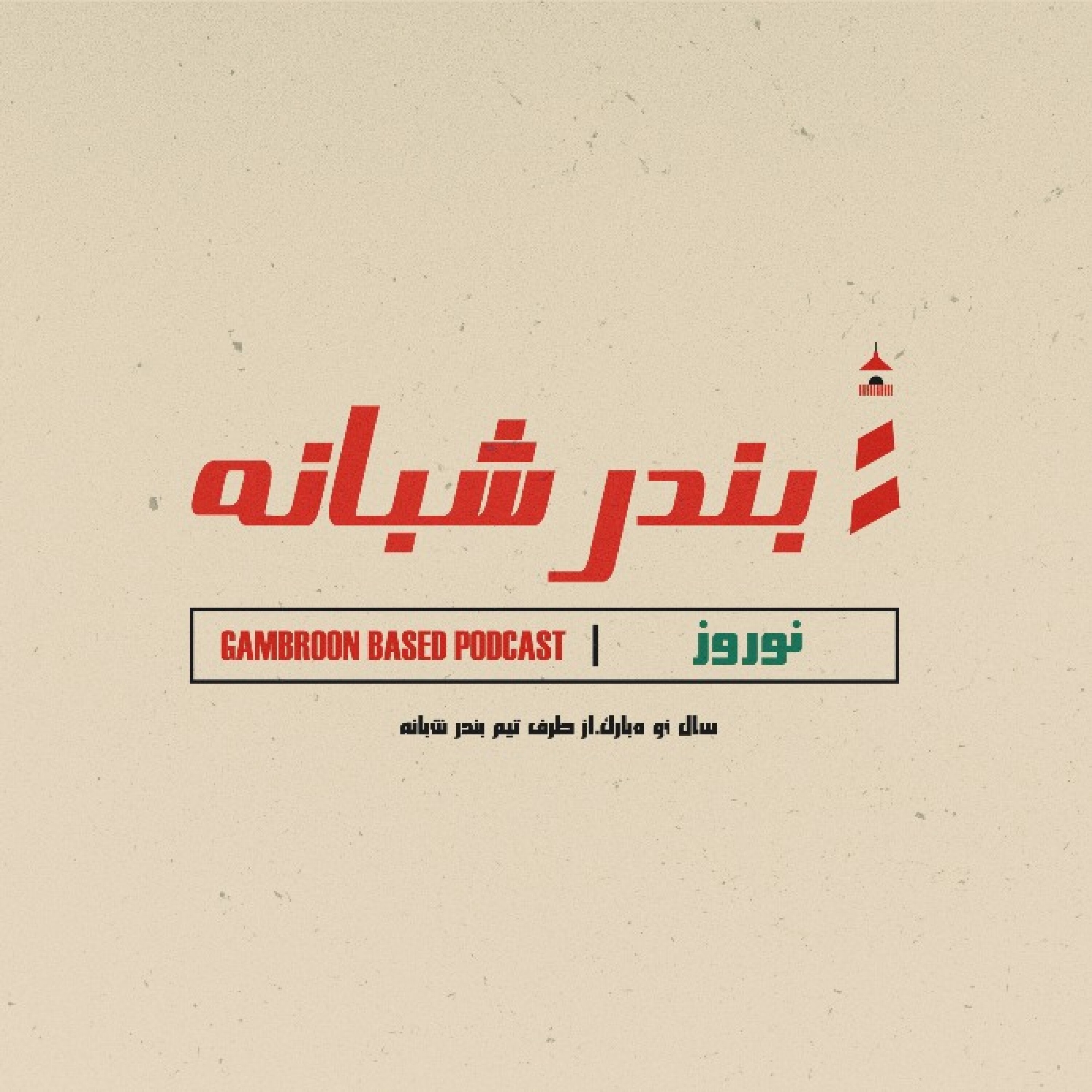 کاور نوروز