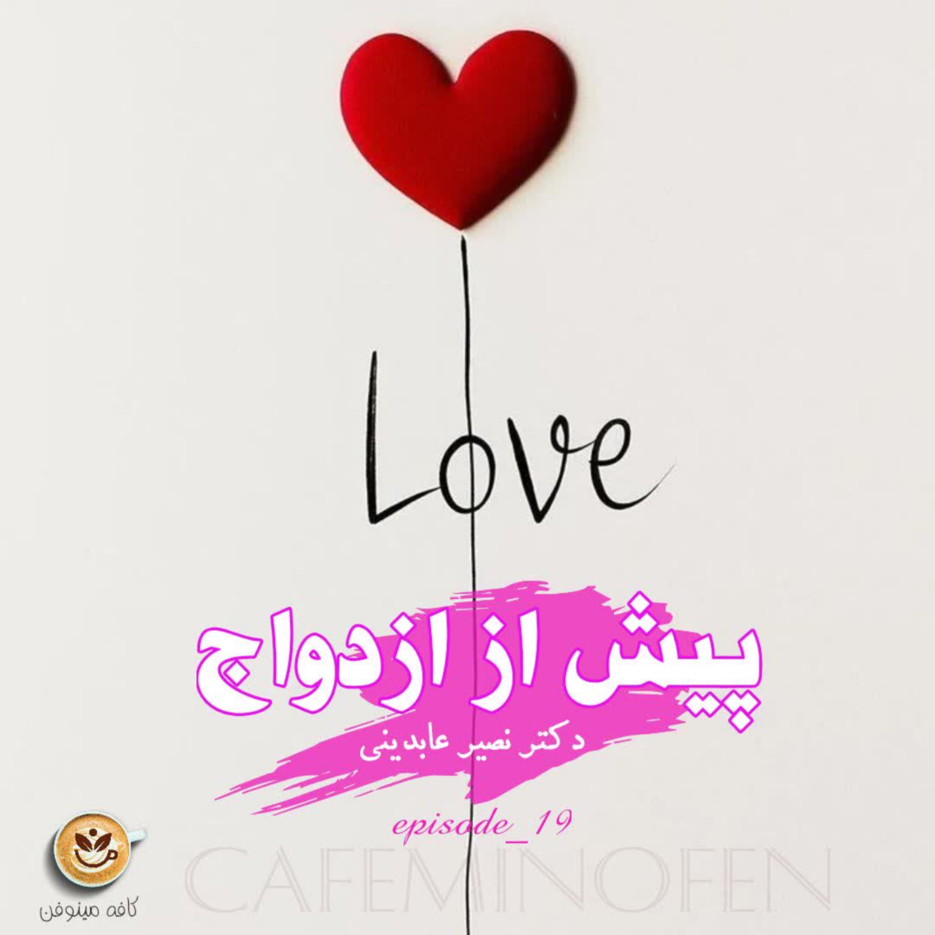 کاور پیشاازدواج ۴