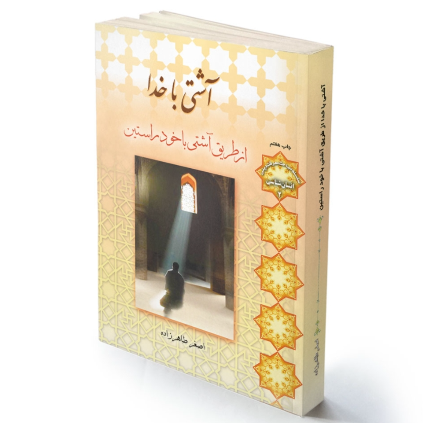 کاور آشتی با خدا (فسمت اول)