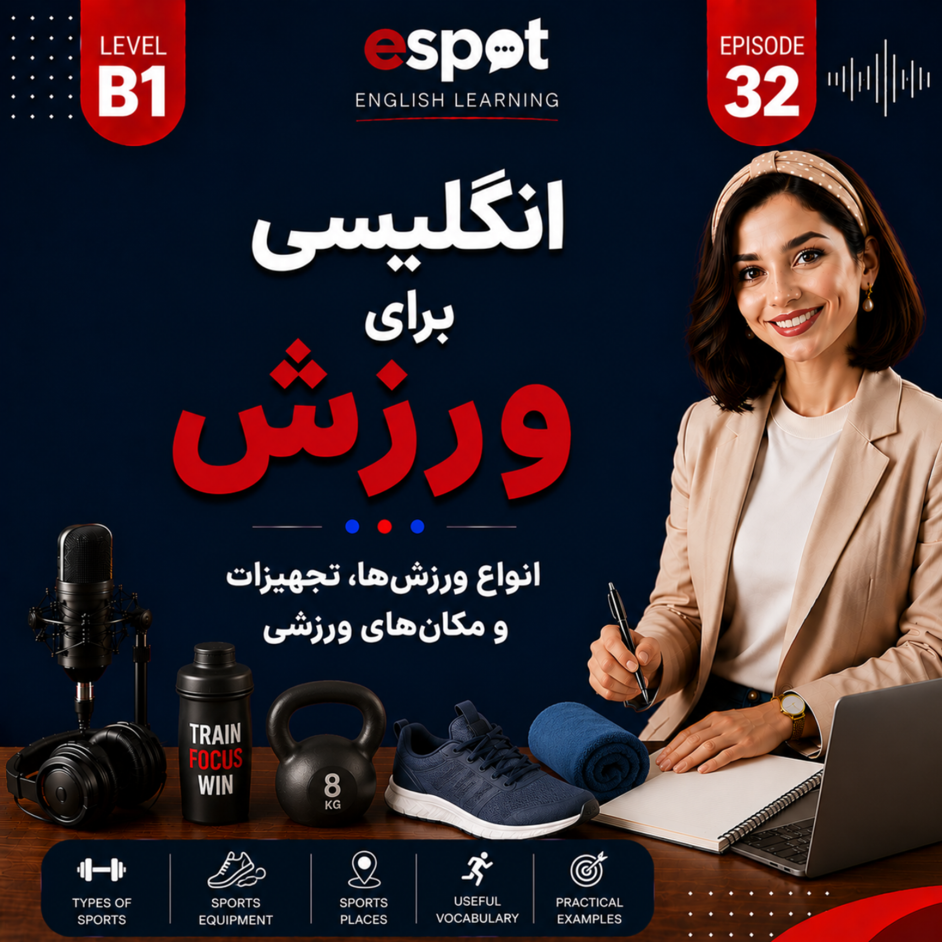 کاور درس سی و دوم --- انگلیسی برای ورزش