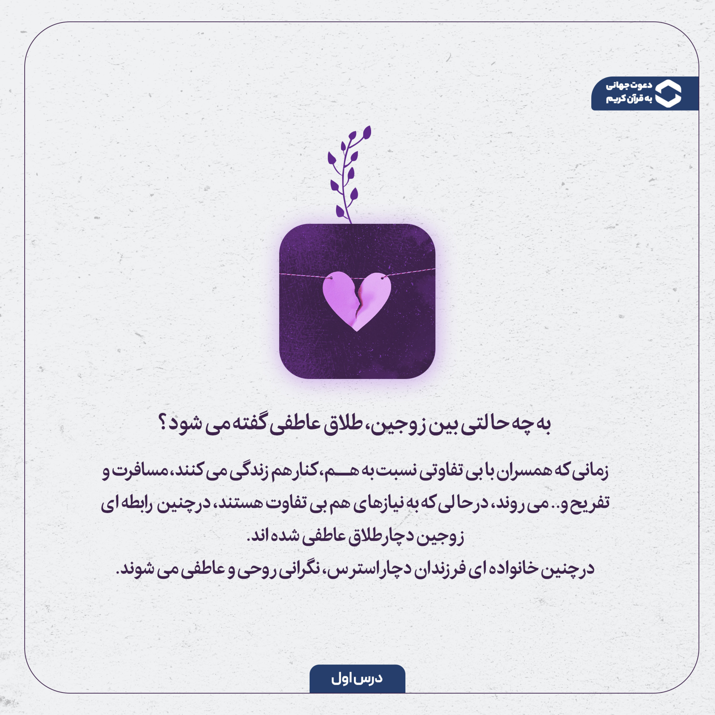 کاور به چه حالتی دقیقا طلاق عاطفی می گویند؟