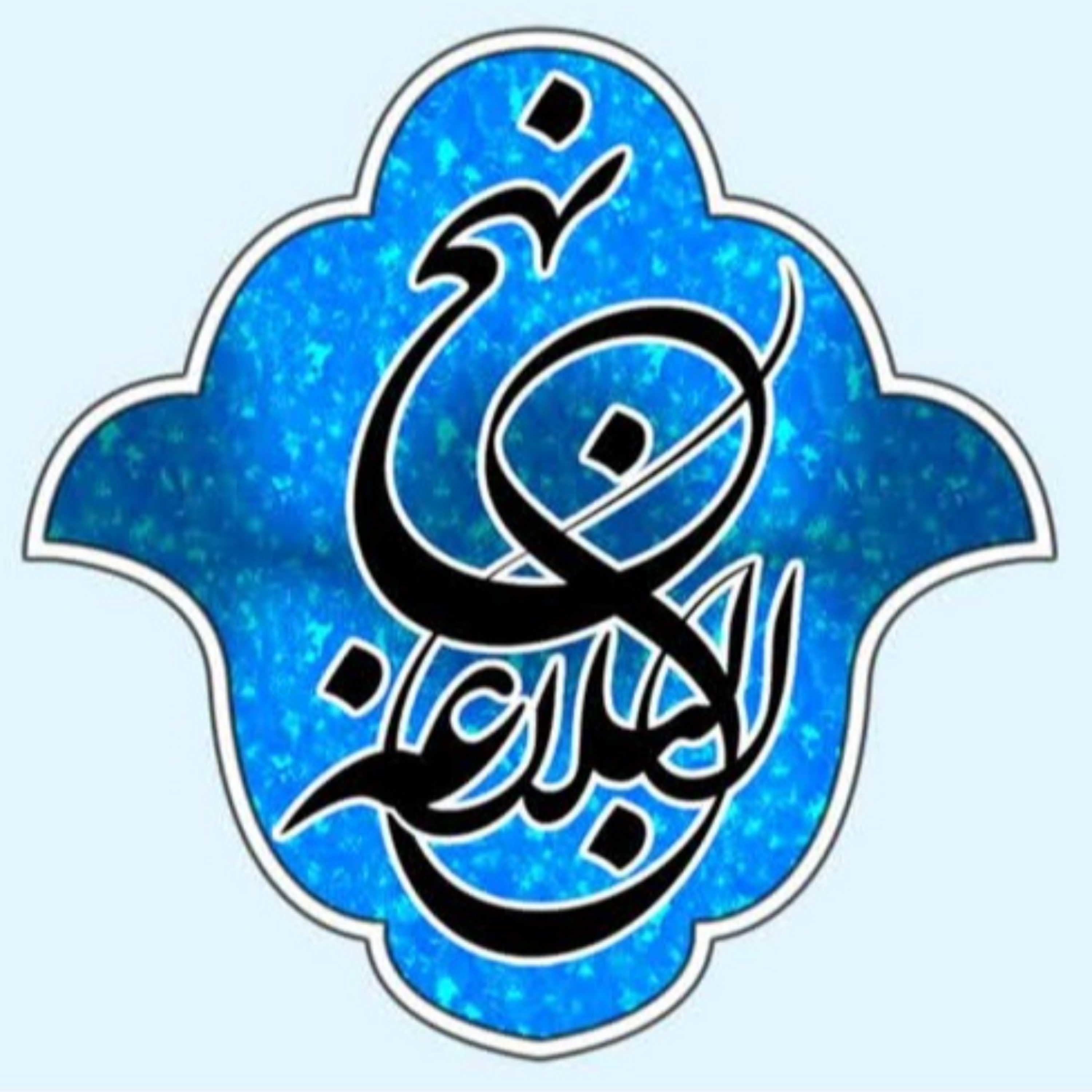 کاور 45 - شرح صوتی خطبه 37 و 38 - بنیاد مجازی نهج البلاغه
