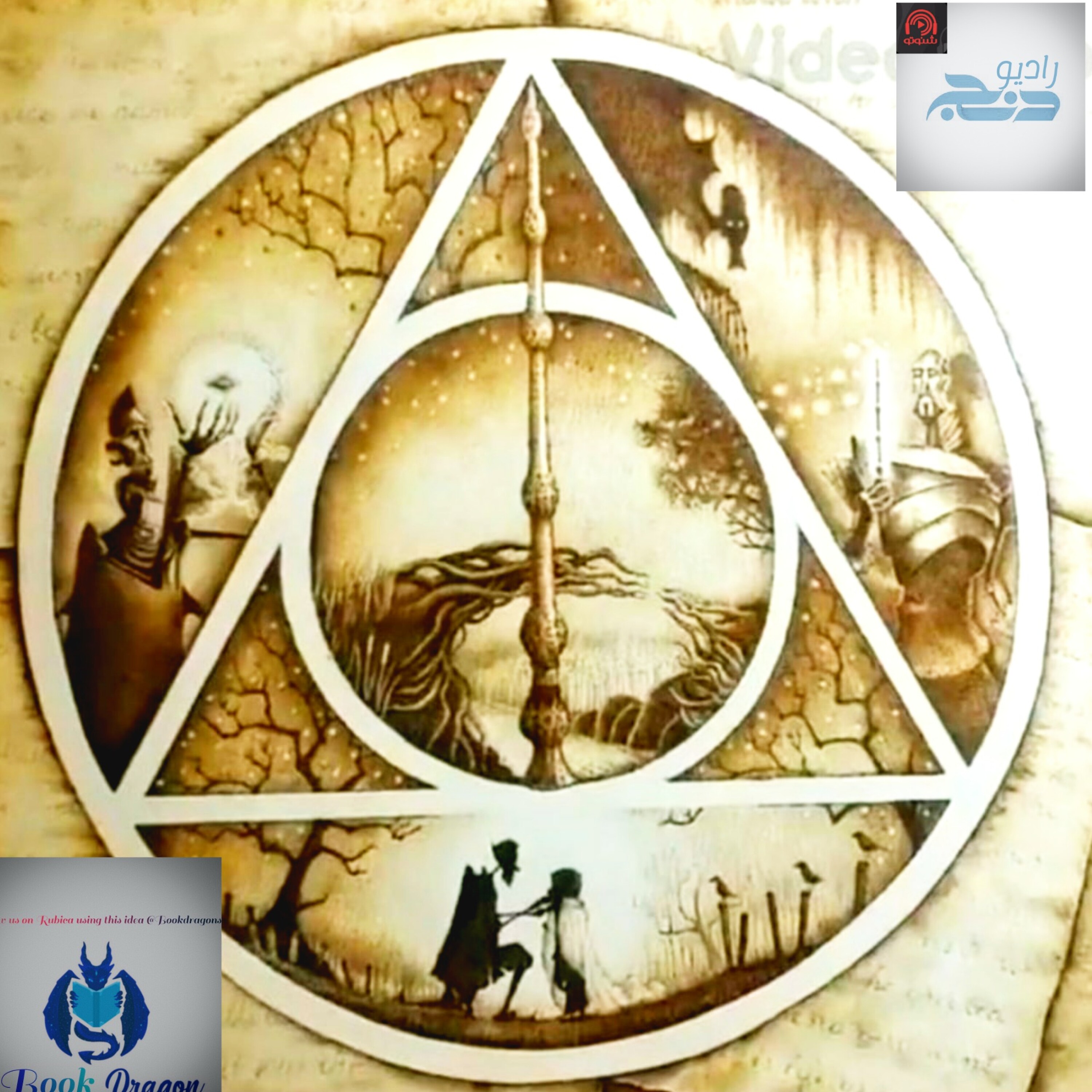 کاور یادگاران مرگ
