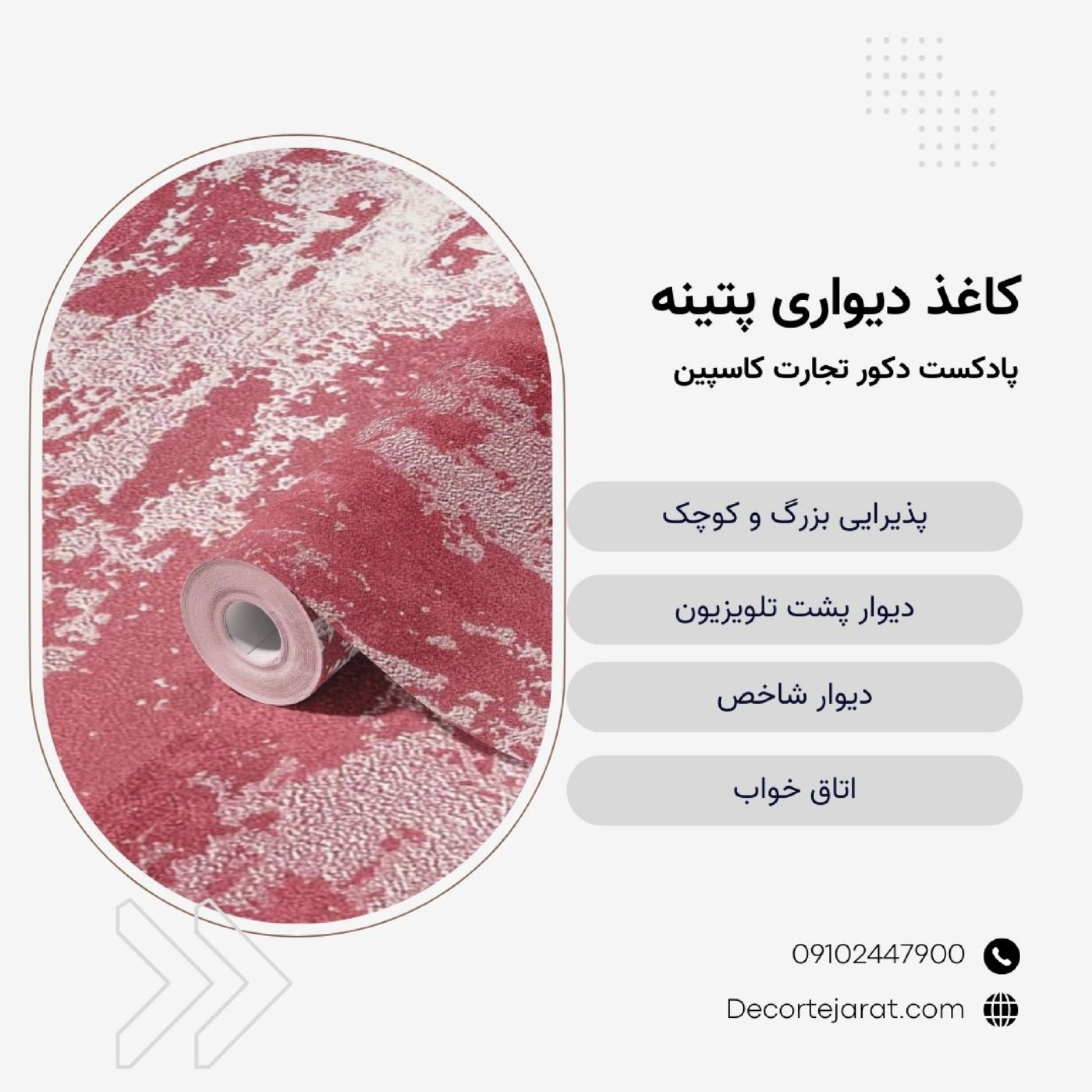 کاور خرید کاغذ دیواری پتینه(راهنما)