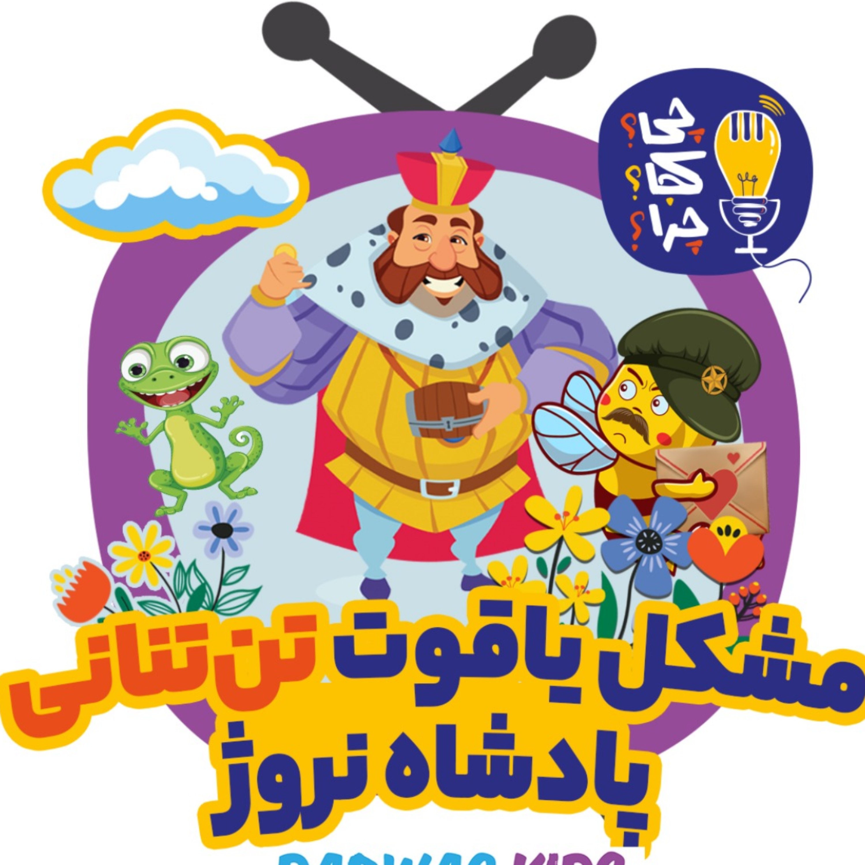 کاور مشکل یاقوت تن‌تنانی پادشاه نروژ