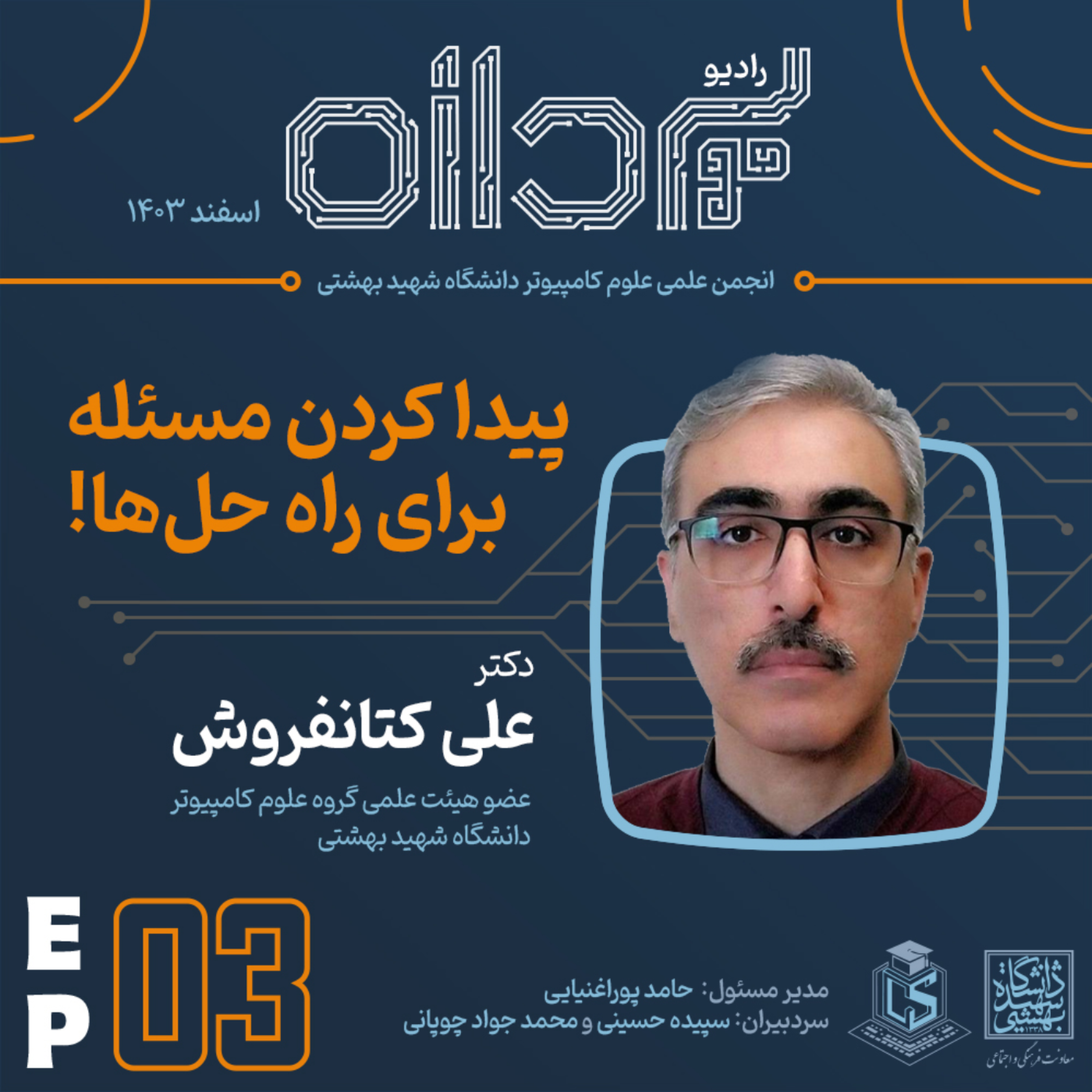 کاور "پیدا کردن مسئله برای‌ راه‌حل‌ ها" - EP3