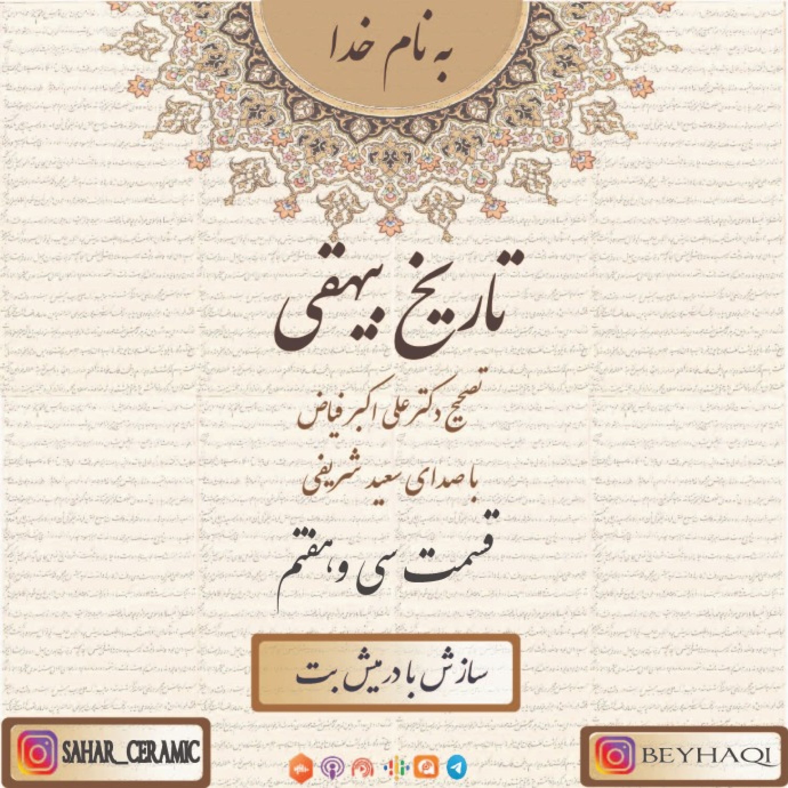 سی و هفتم_سازش با درمیش بت episode artwork