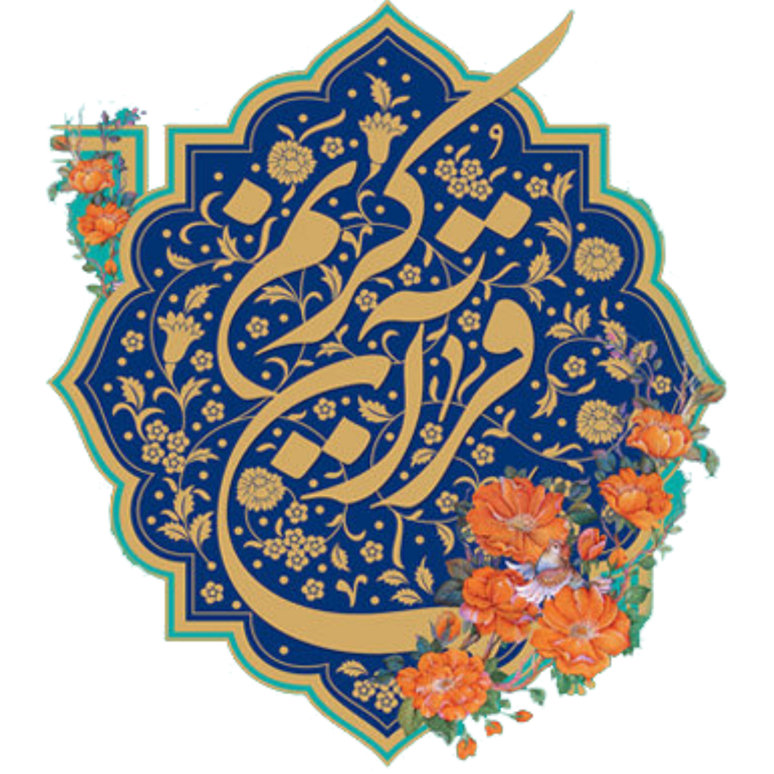 کاور منتخب آیات قرآن کریم.