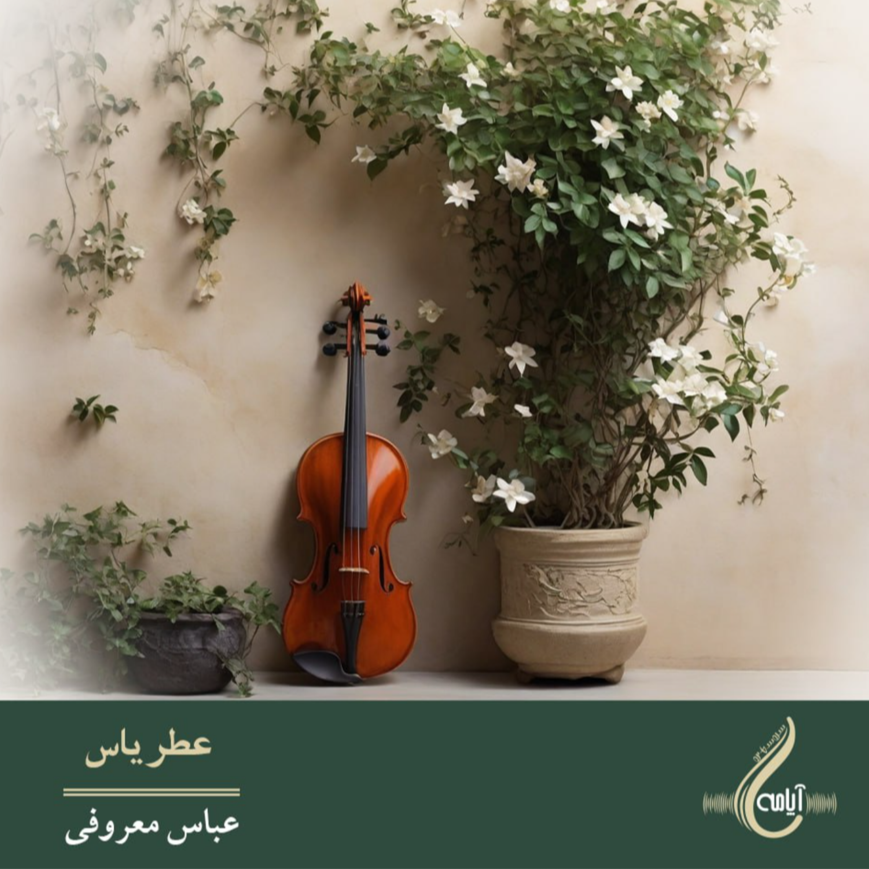 کاور عطریاس _ عباس معروفی