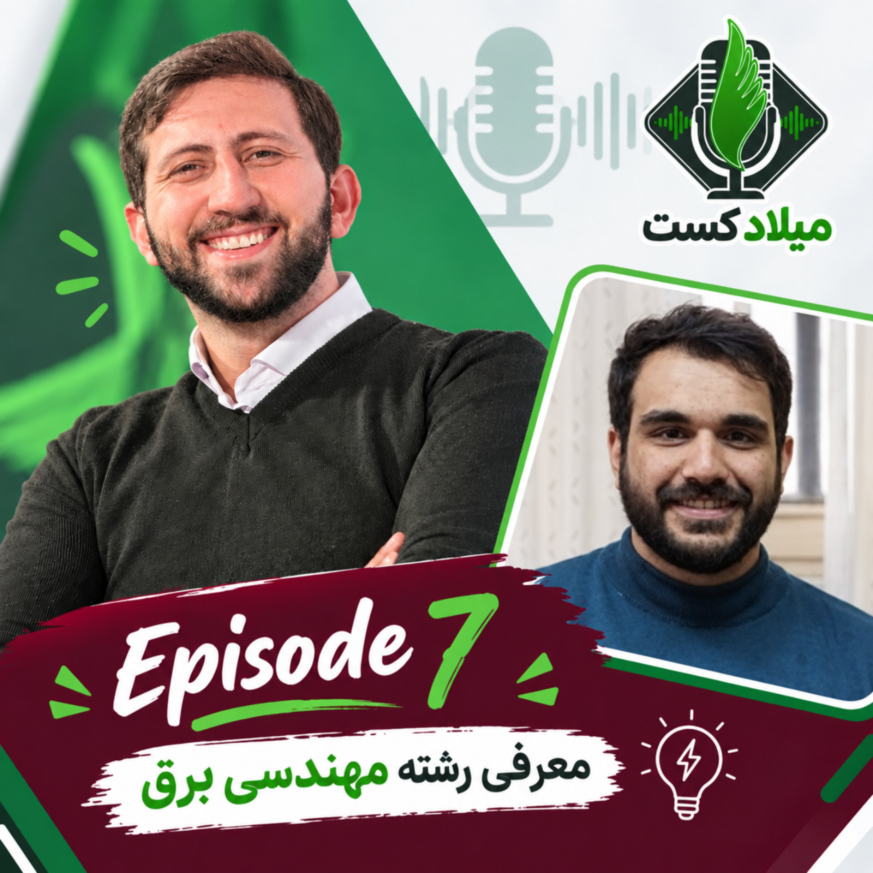 کاور معرفی رشتههای دانشگاهی | قسمت هفتم: مهندسی برق ⚡