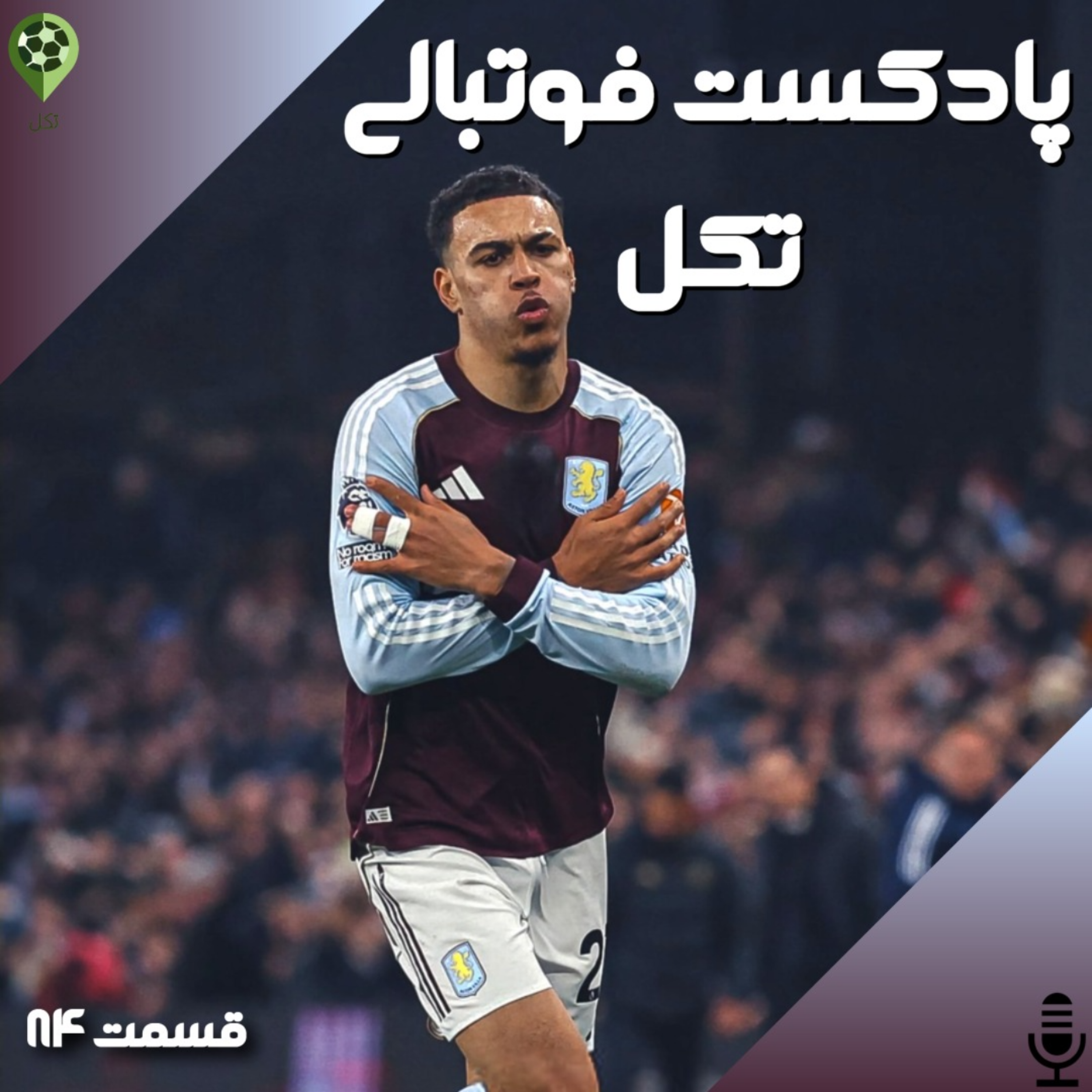 قسمت هشتاد و چهارم episode artwork
