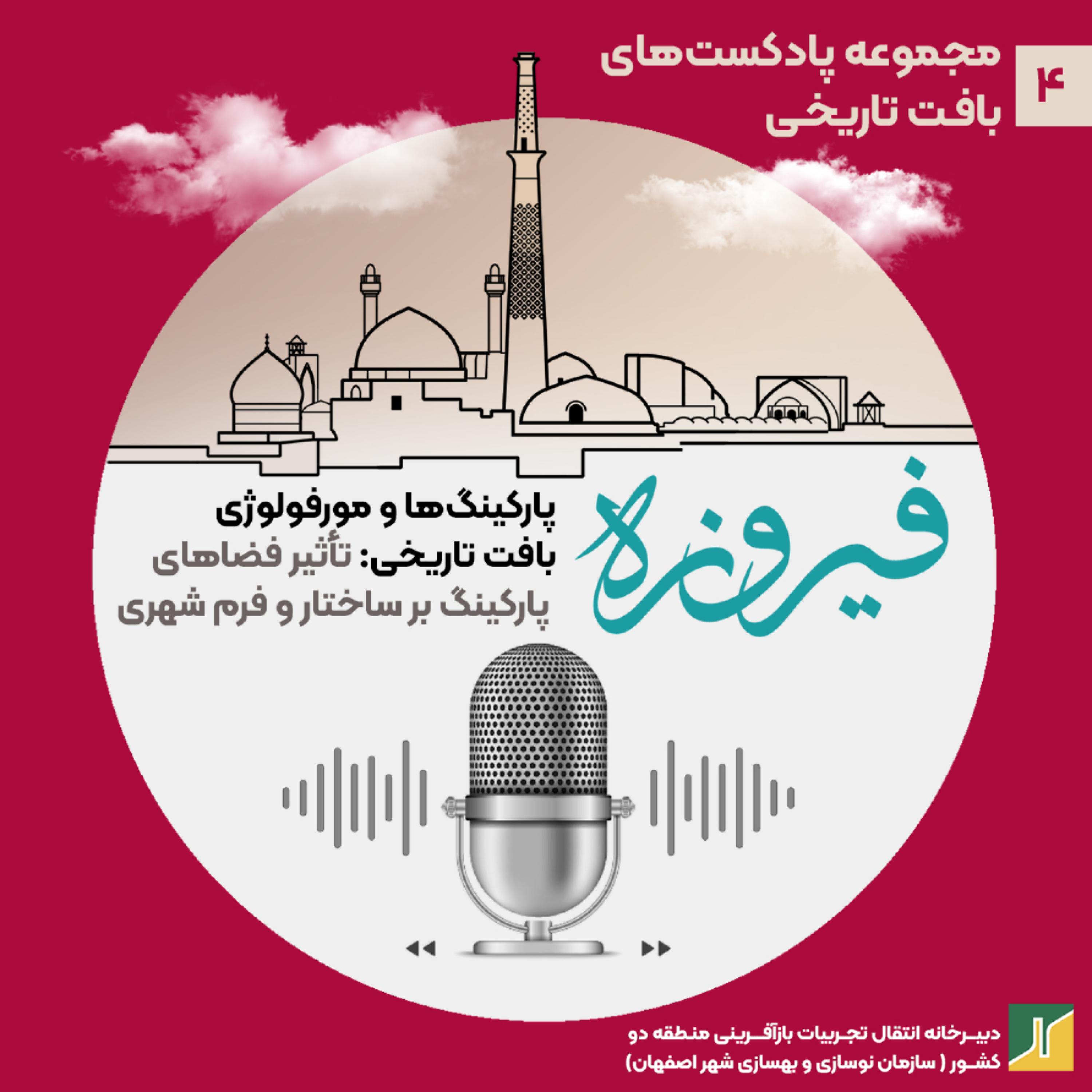 کاور پارک خودرو در بافت تاریخی