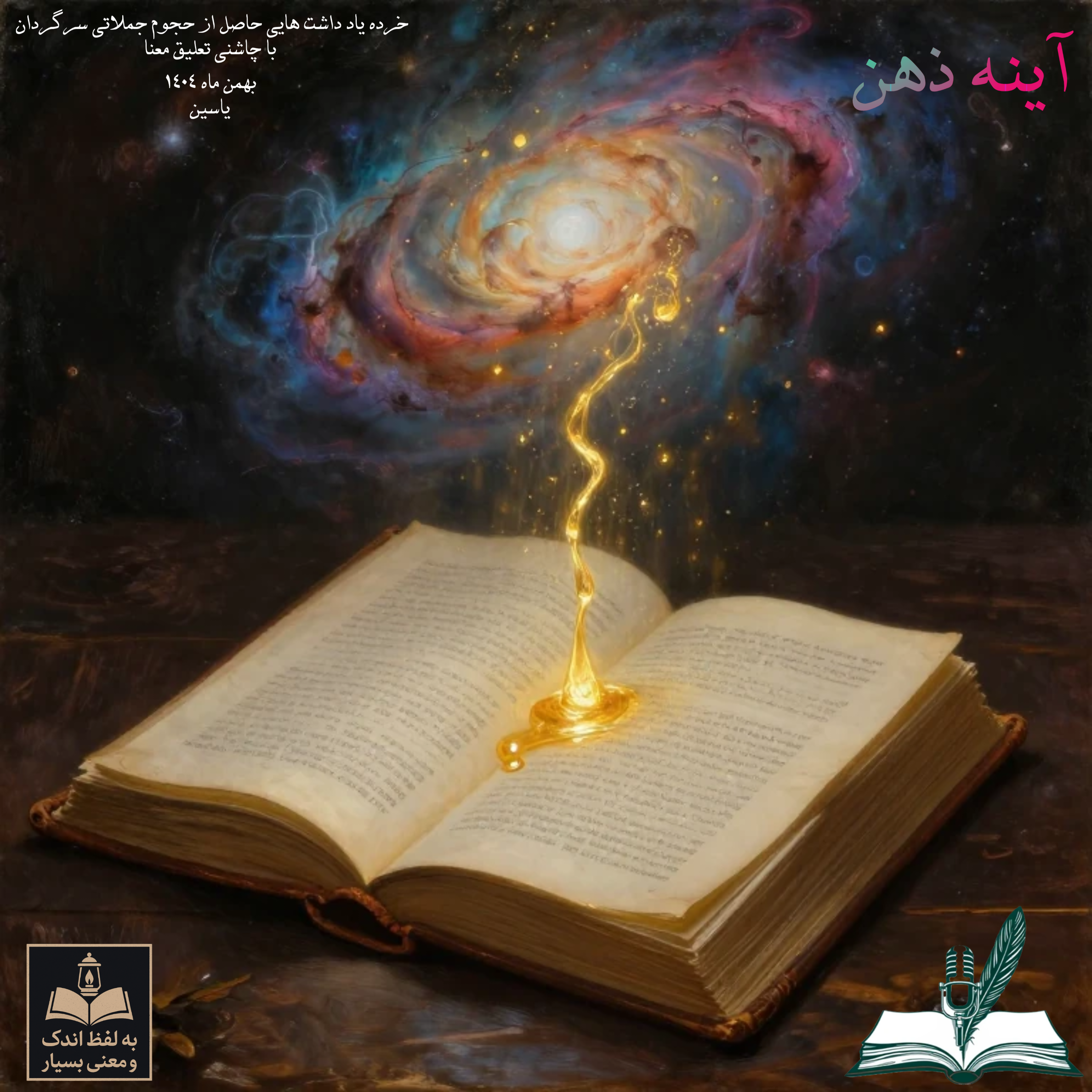 کاور آینه ذهن
