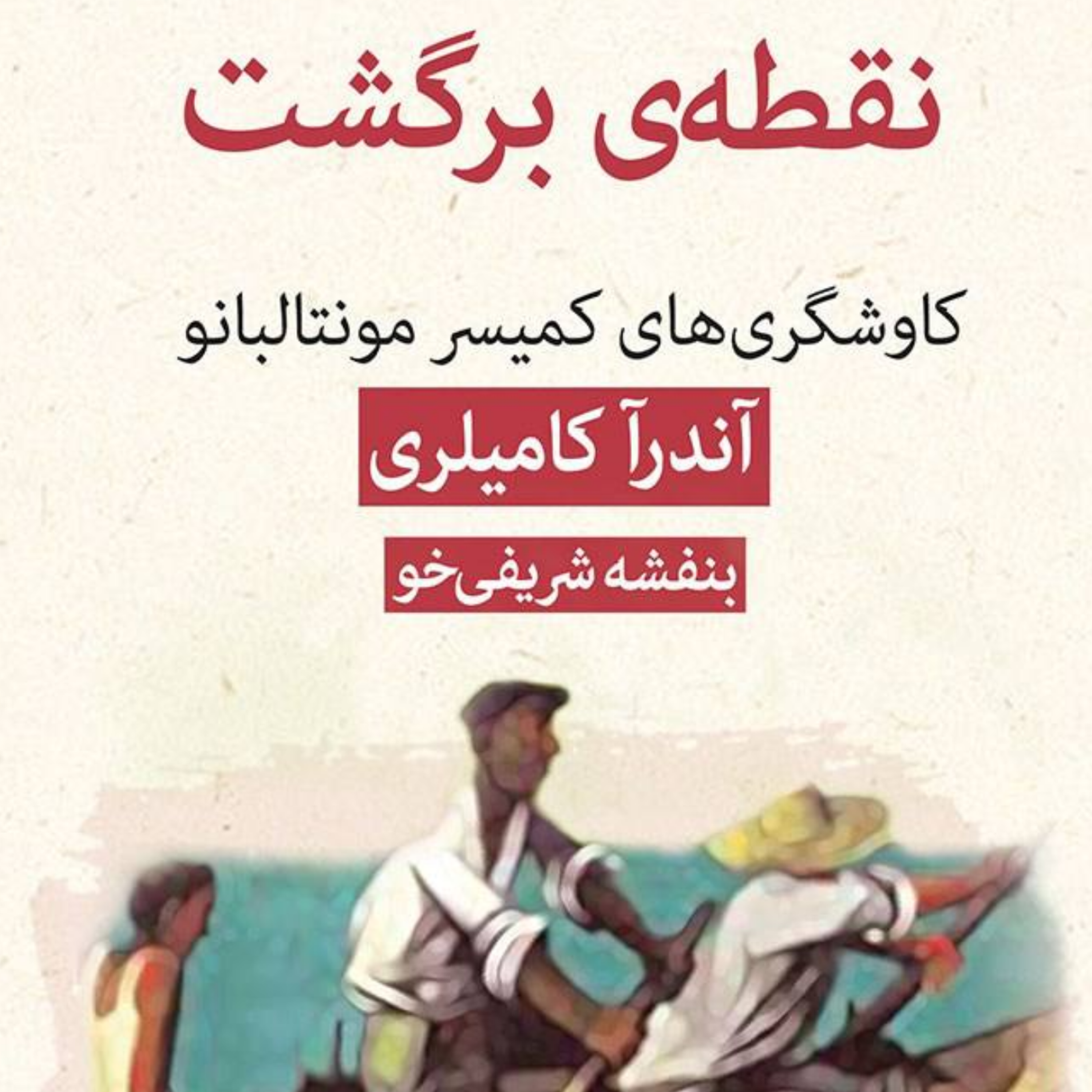 کاور نقطه ی برگشت - 07