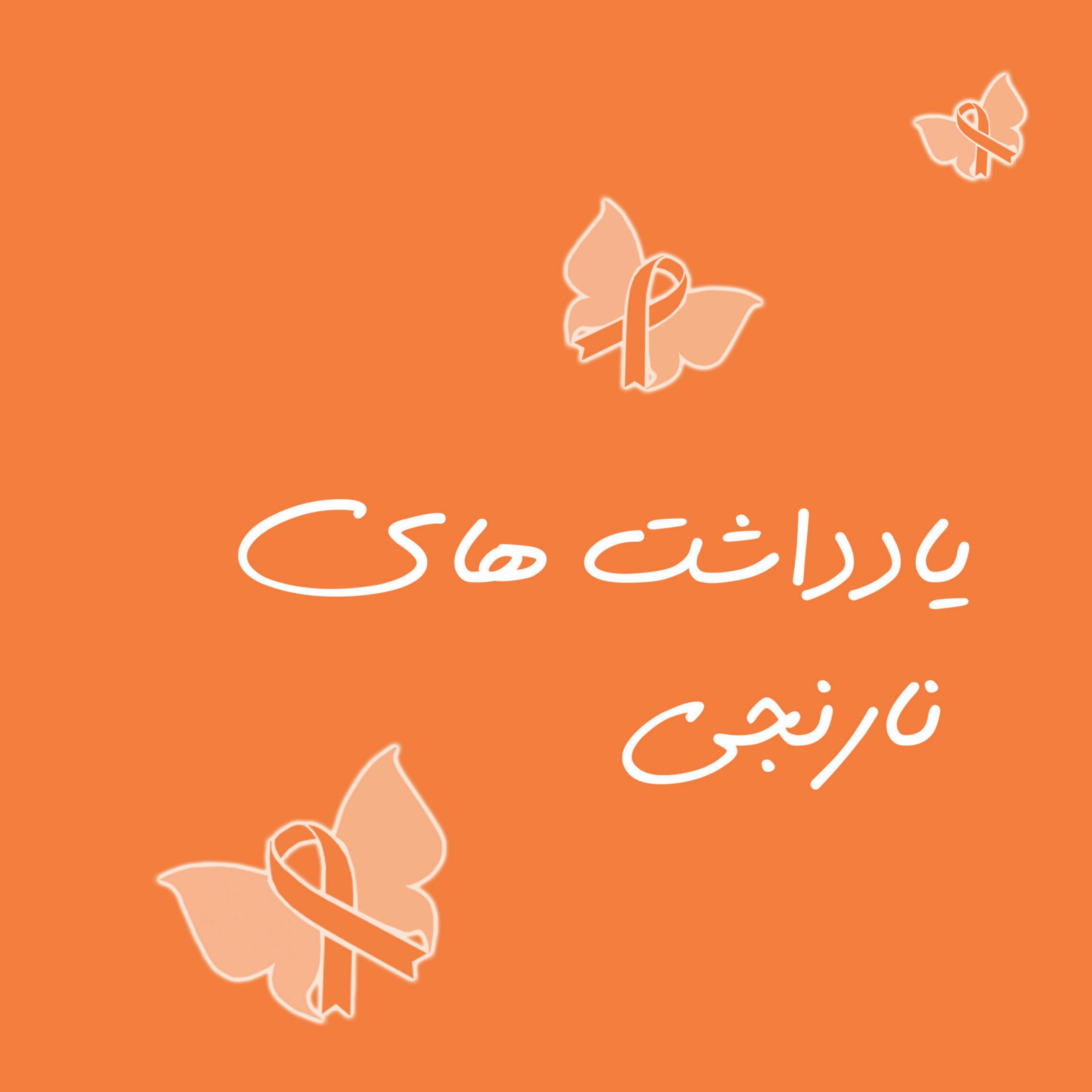کاور تابستان 1403