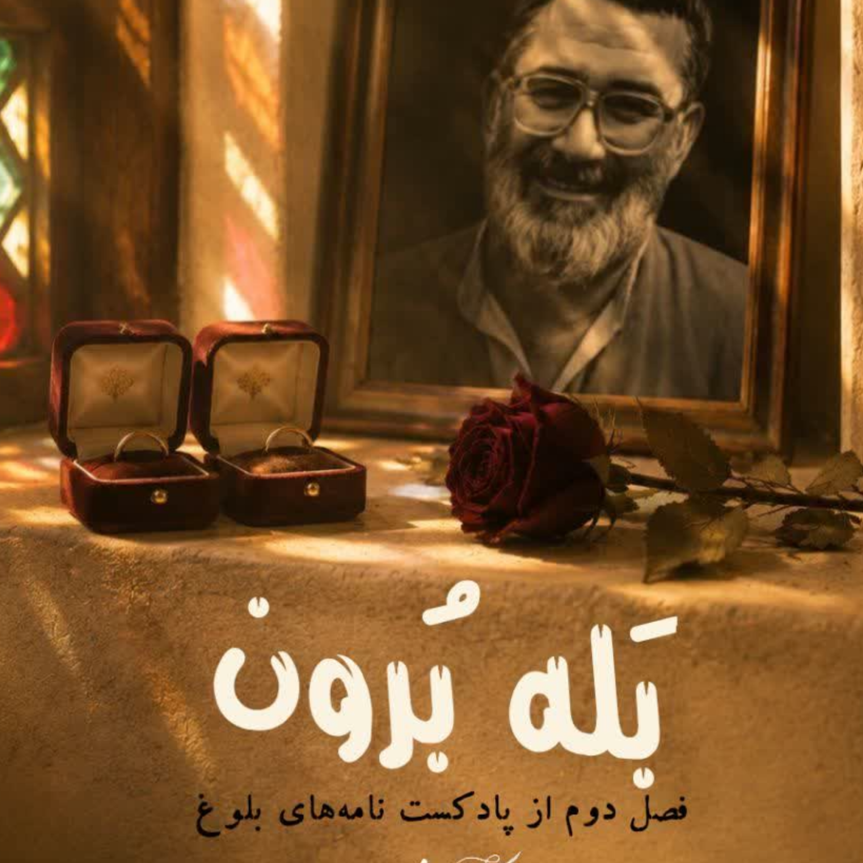 کاور بله برون 7